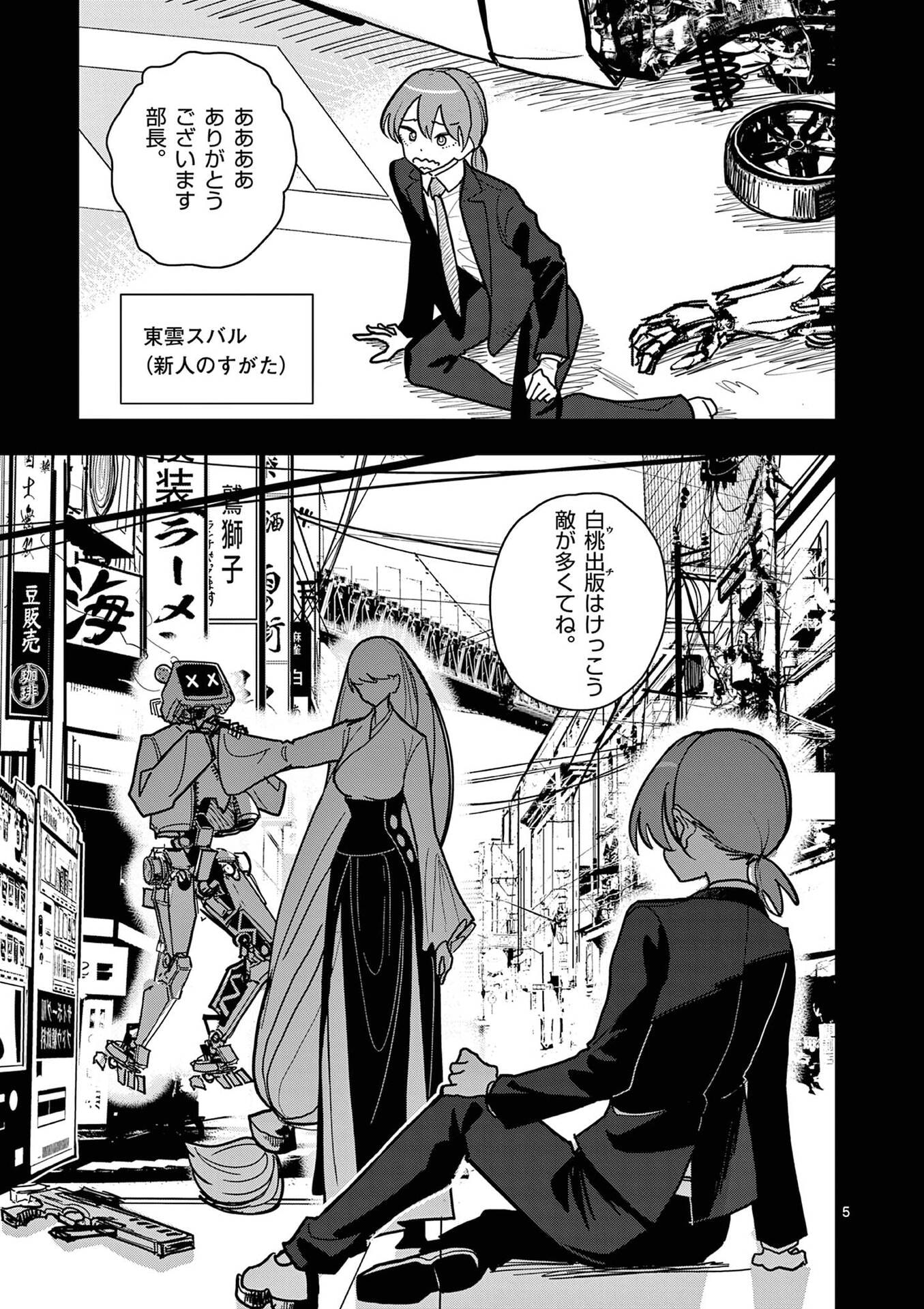 その炎の名は性癖 第22話 - Page 5
