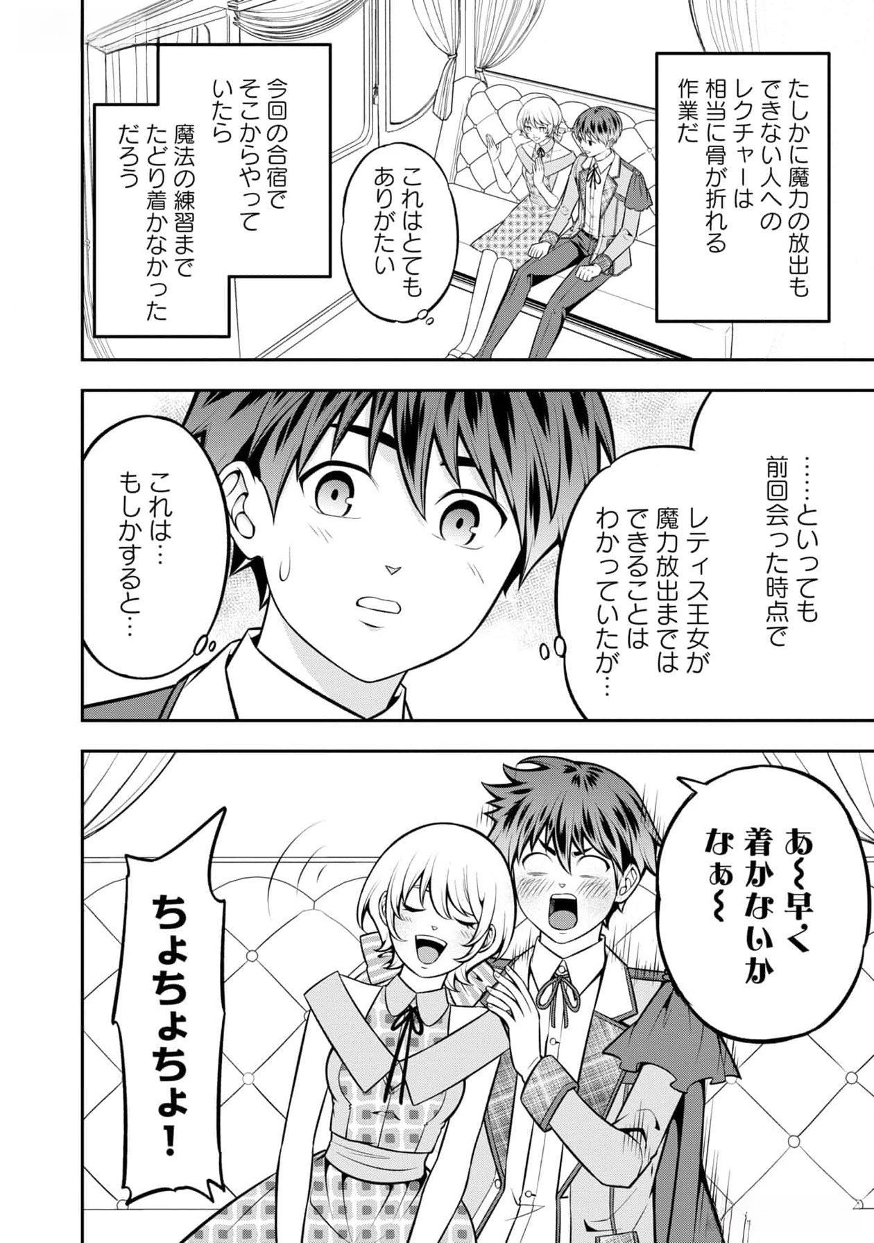 戦慄の魔術師と五帝獣 第44話 - Page 22