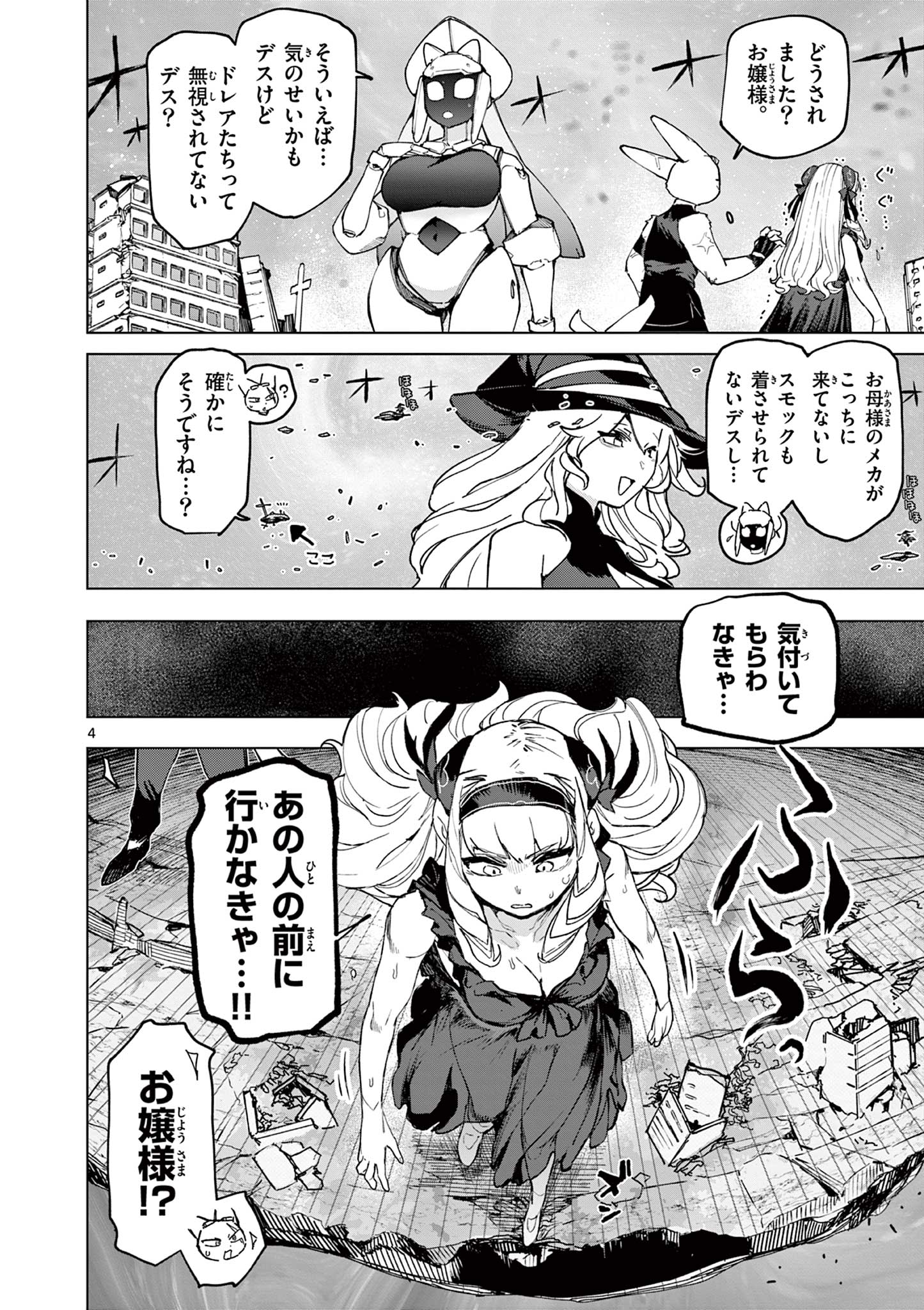 ジャイアントお嬢様 第166話 - Page 6
