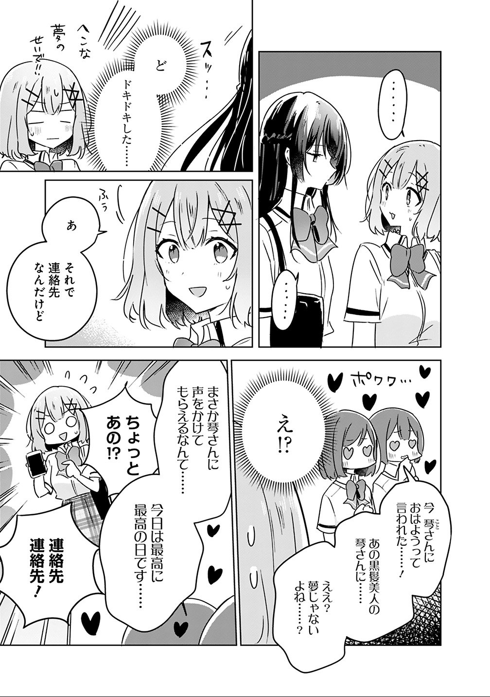 わたしが恋人になれるわけないじゃん、ムリムリ 第26話 - Page 13