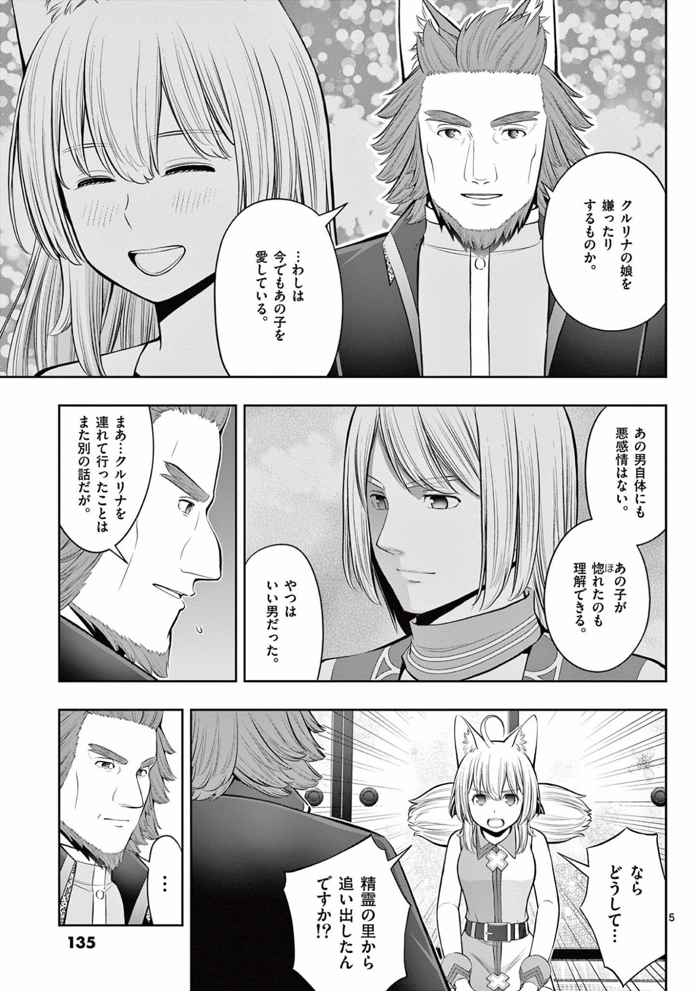 お菓子職人の成り上がり 天才パティシエの領地経営 第17話 - Page 5