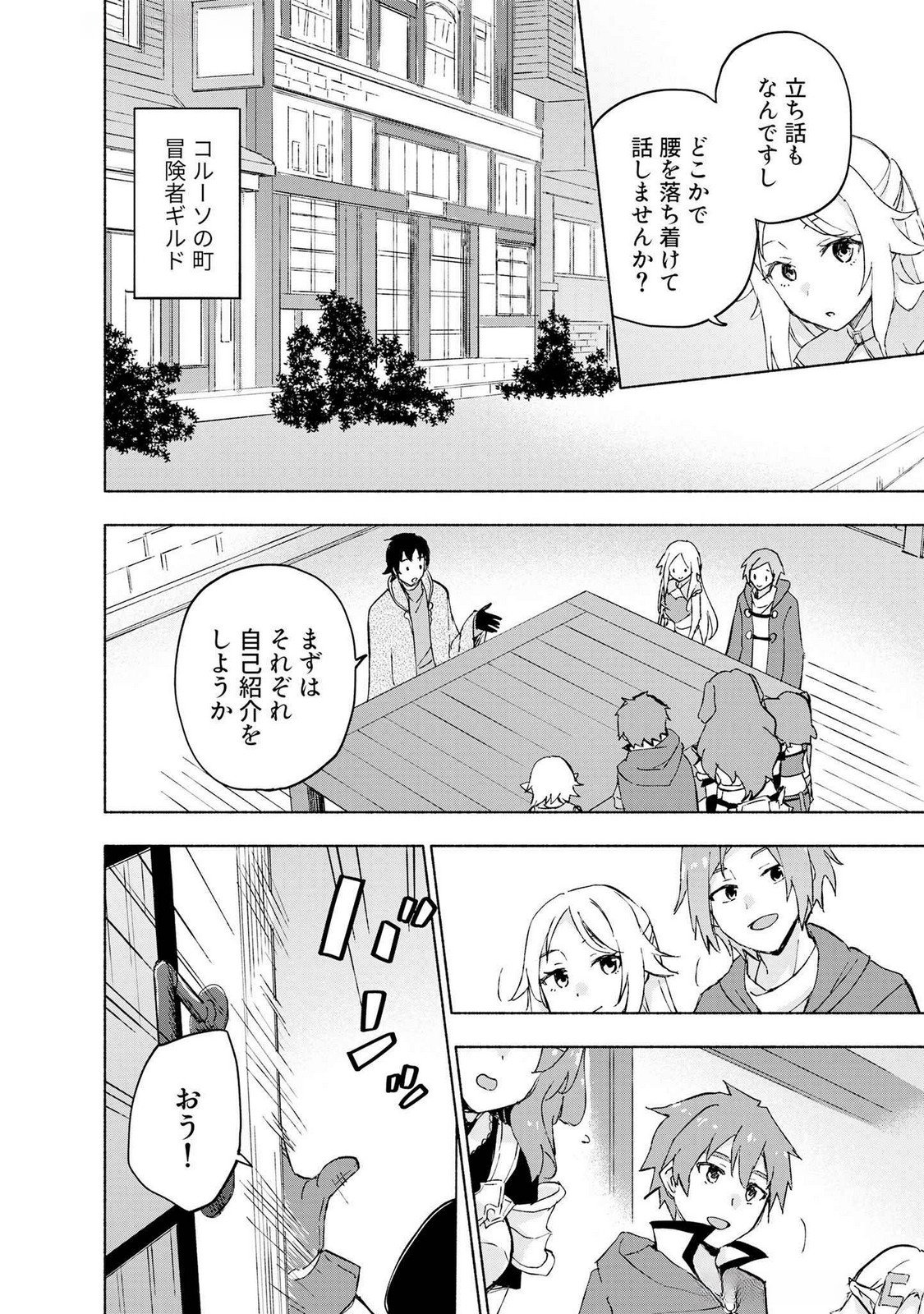 えっ、転移失敗 成功 第47話 - Page 4