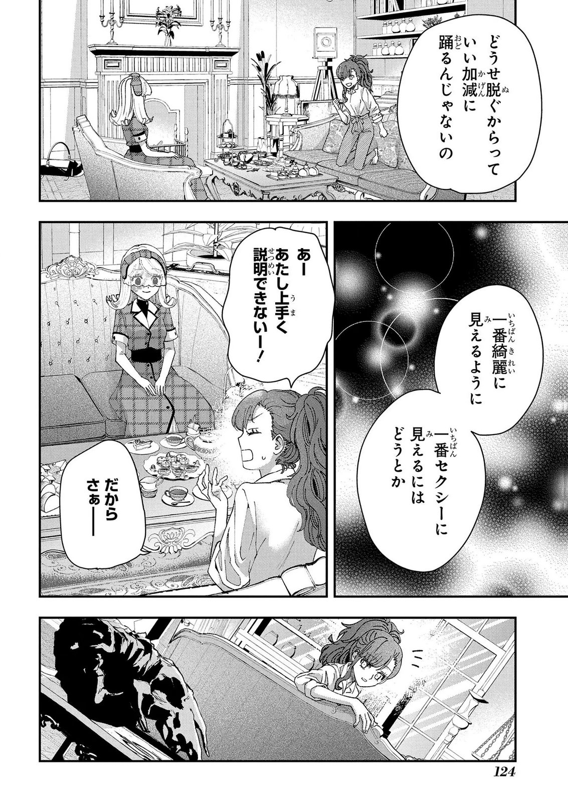 化物嬢ソフィのサロン 第15.2話 - Page 4