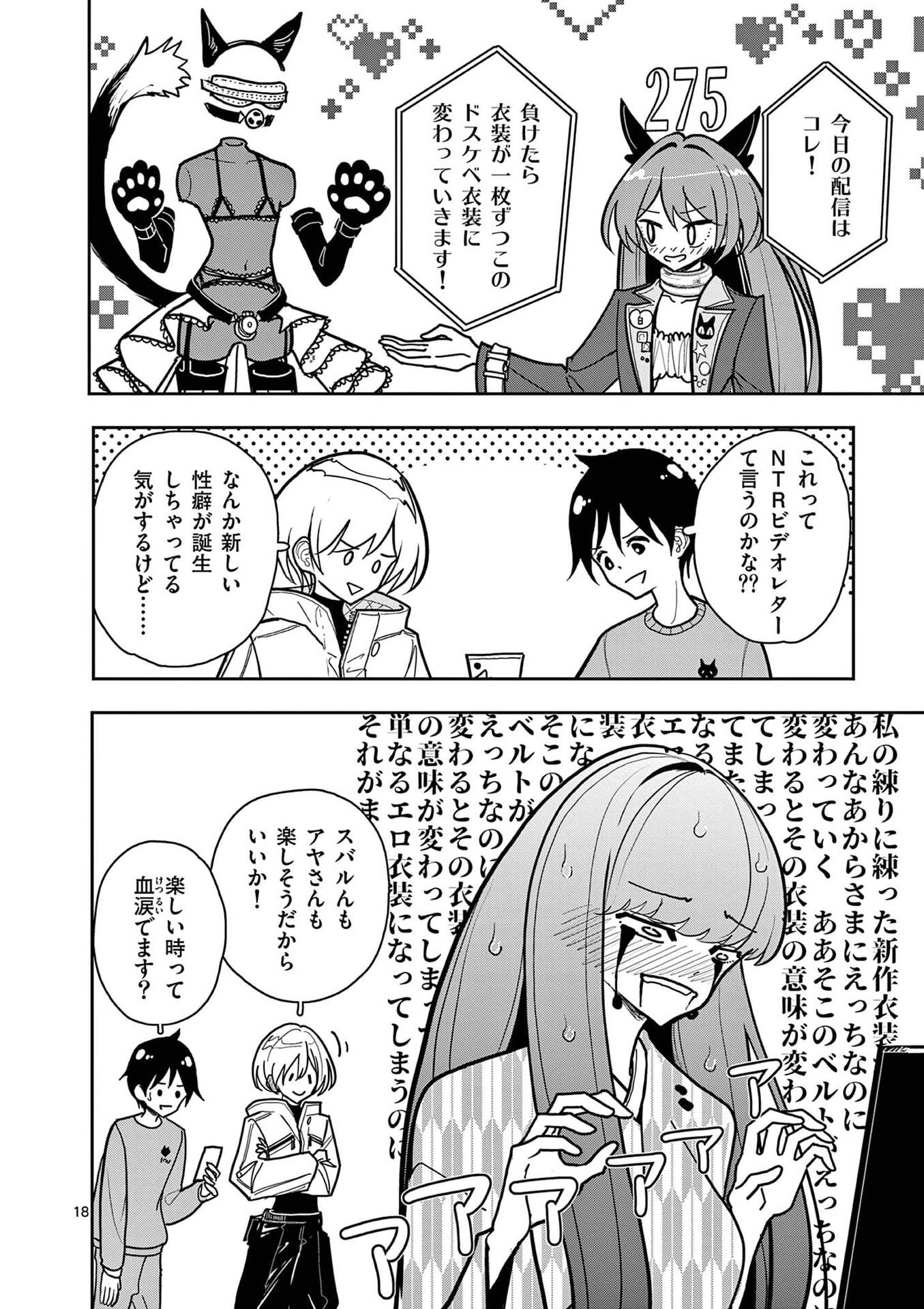 その炎の名は性癖 第23話 - Page 18