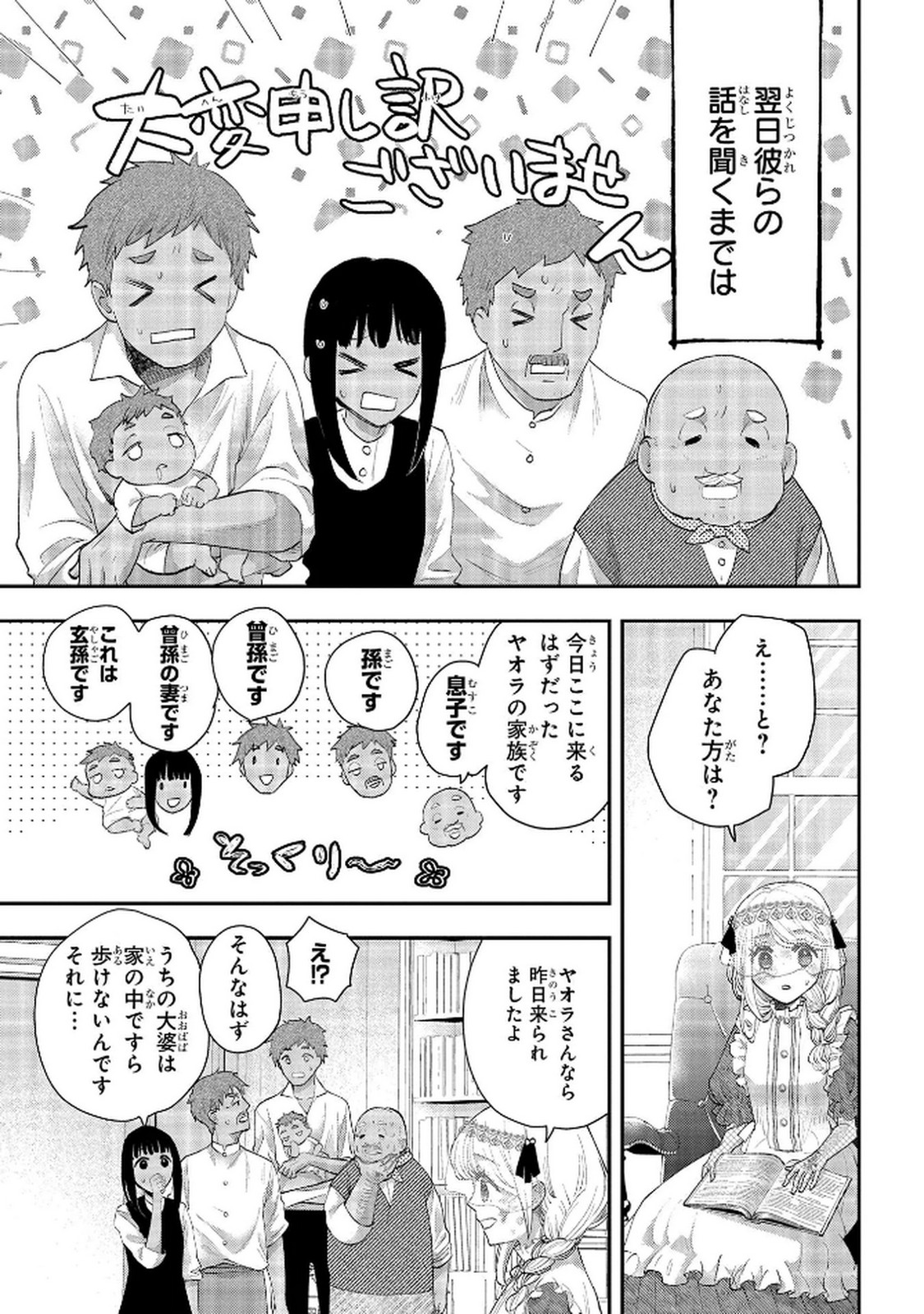 化物嬢ソフィのサロン 第11.2話 - Page 31