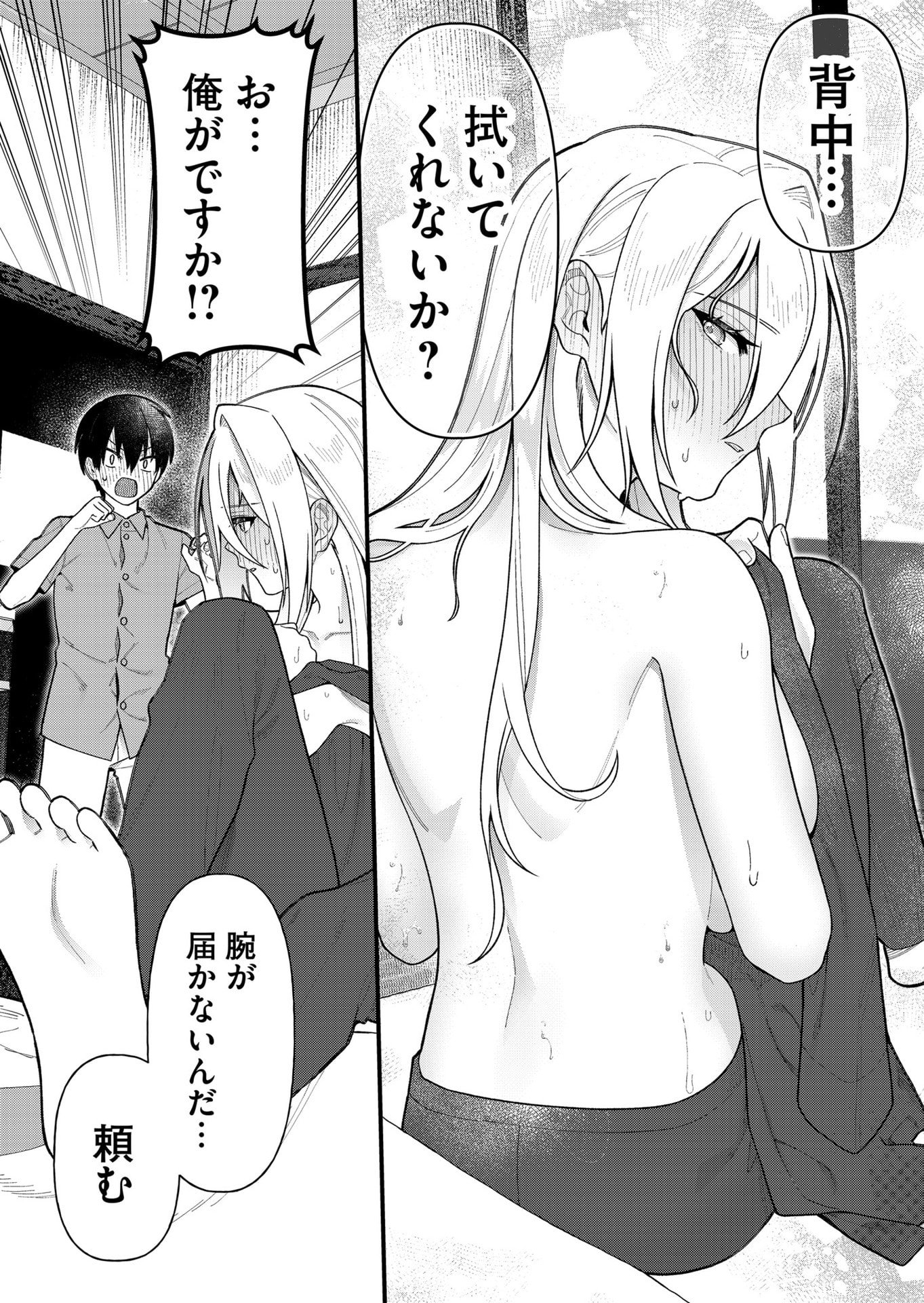 家に帰るといつもくっころが居る 第15話 - Page 8