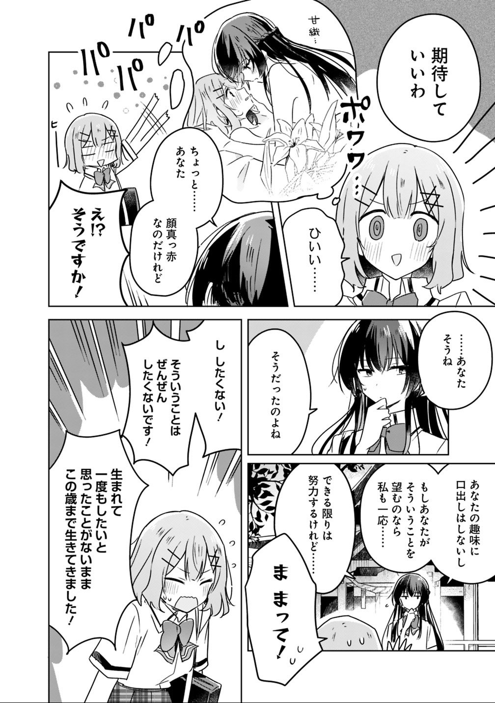 わたしが恋人になれるわけないじゃん、ムリムリ 第22話 - Page 6