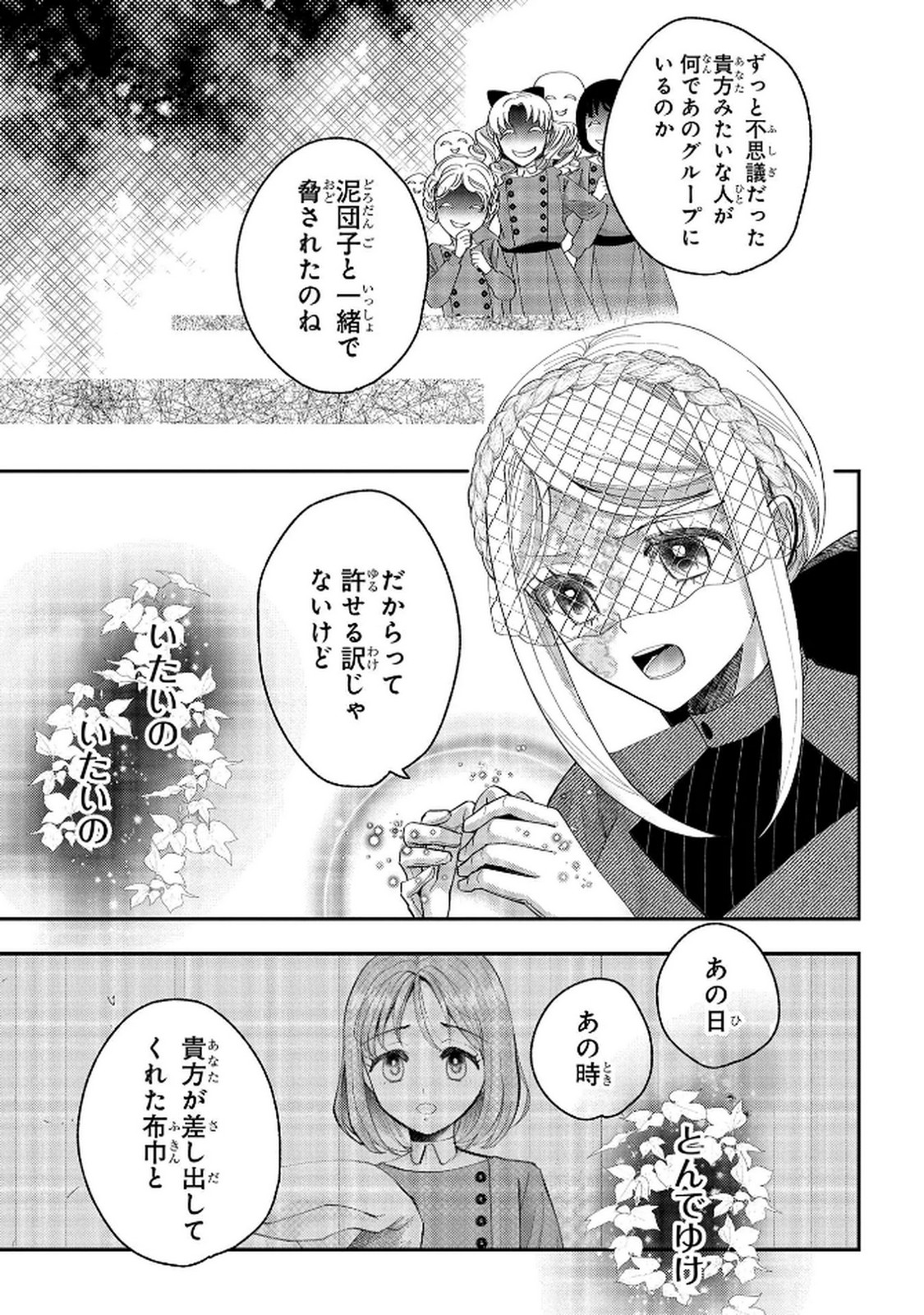 化物嬢ソフィのサロン 第10話 - Page 29
