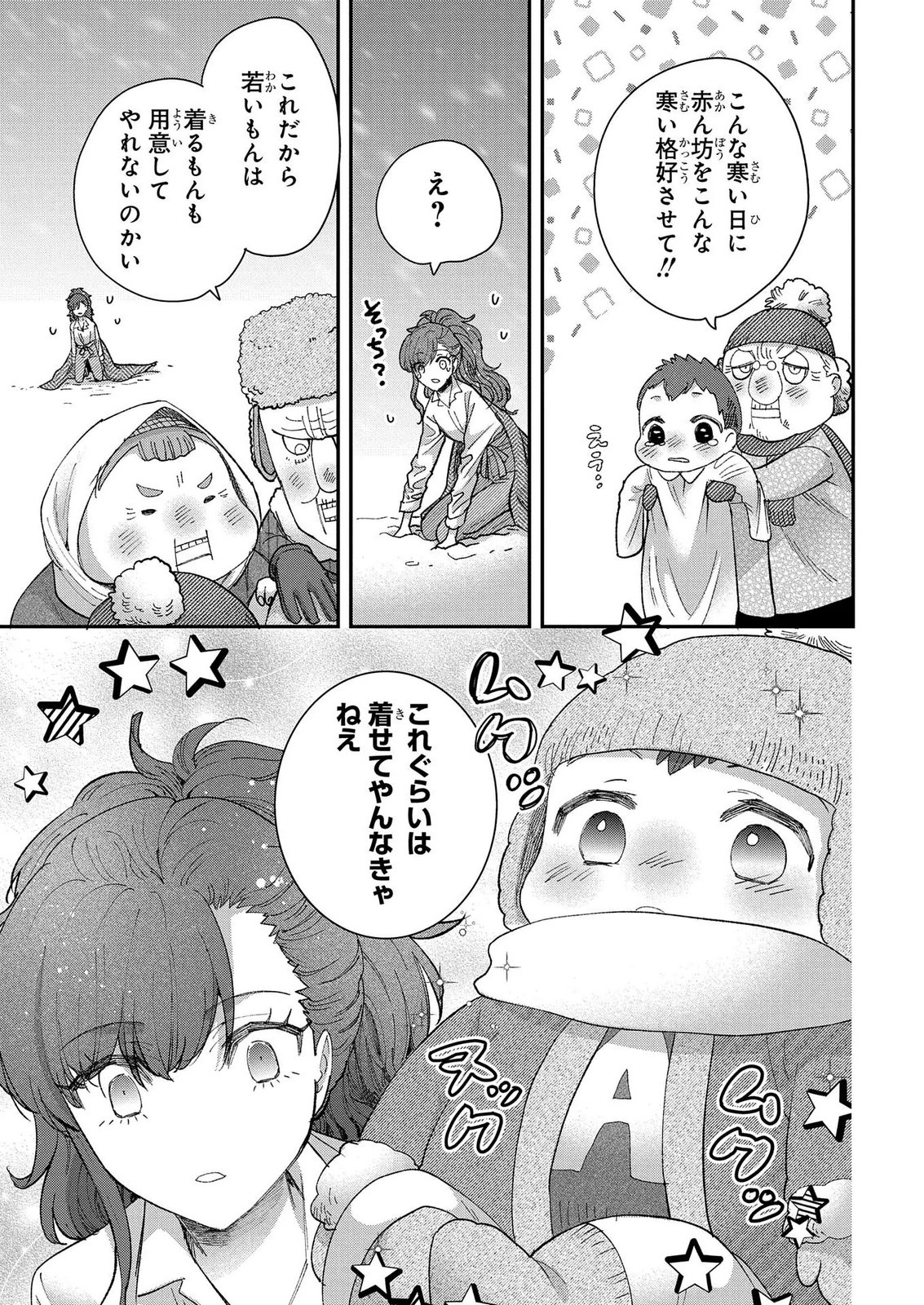 化物嬢ソフィのサロン 第15.2話 - Page 23