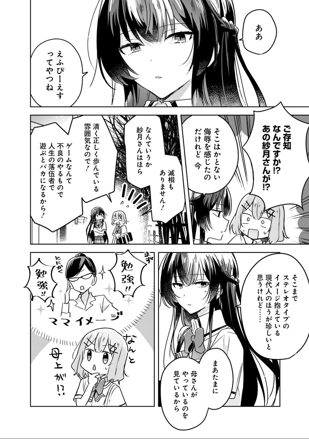わたしが恋人になれるわけないじゃん、ムリムリ 第22話 - Page 12
