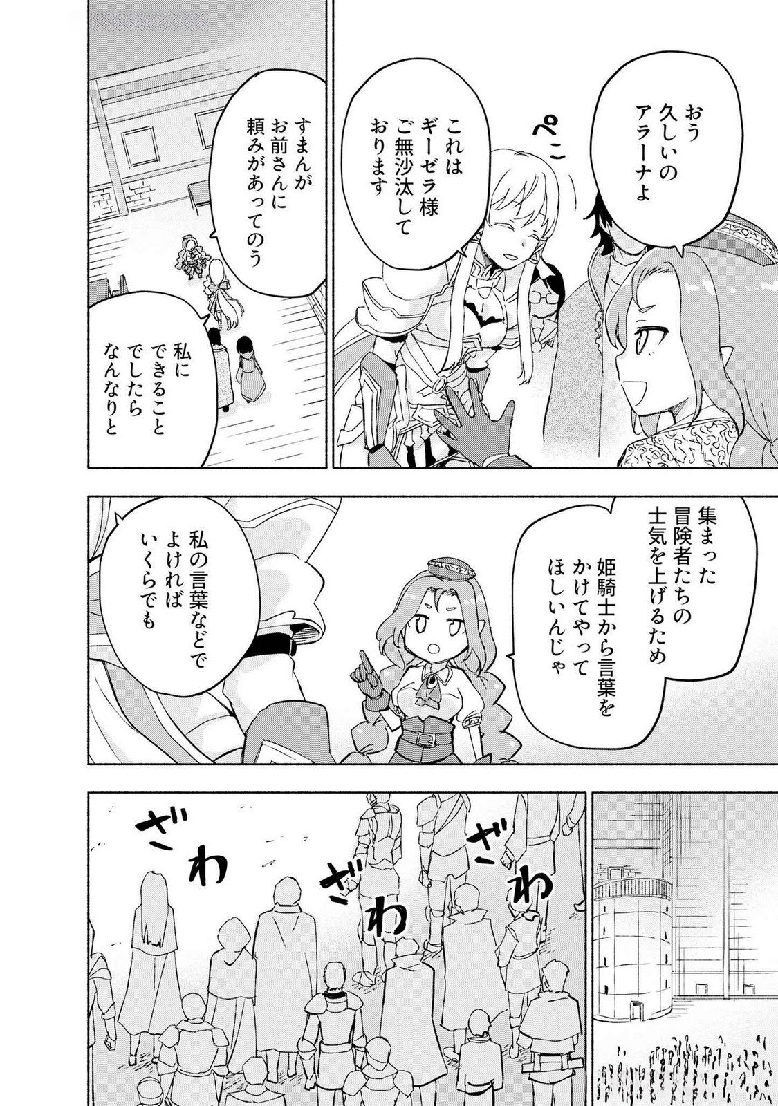 えっ、転移失敗 成功 第47話 - Page 20