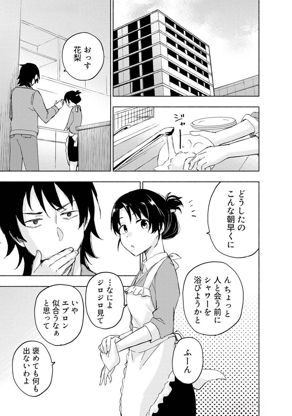 えっ、転移失敗 成功 第43話 - Page 13