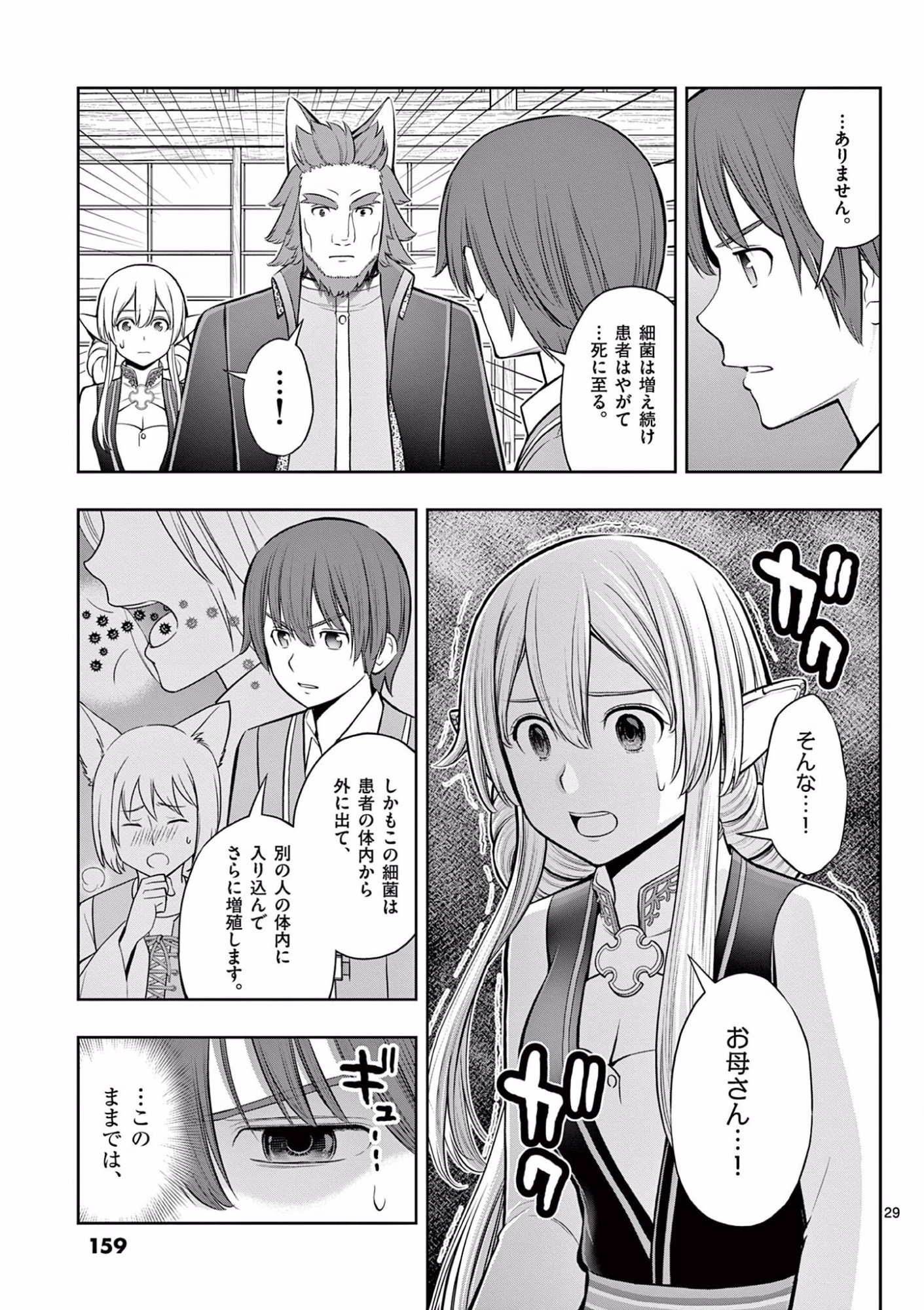 お菓子職人の成り上がり 天才パティシエの領地経営 第17話 - Page 29