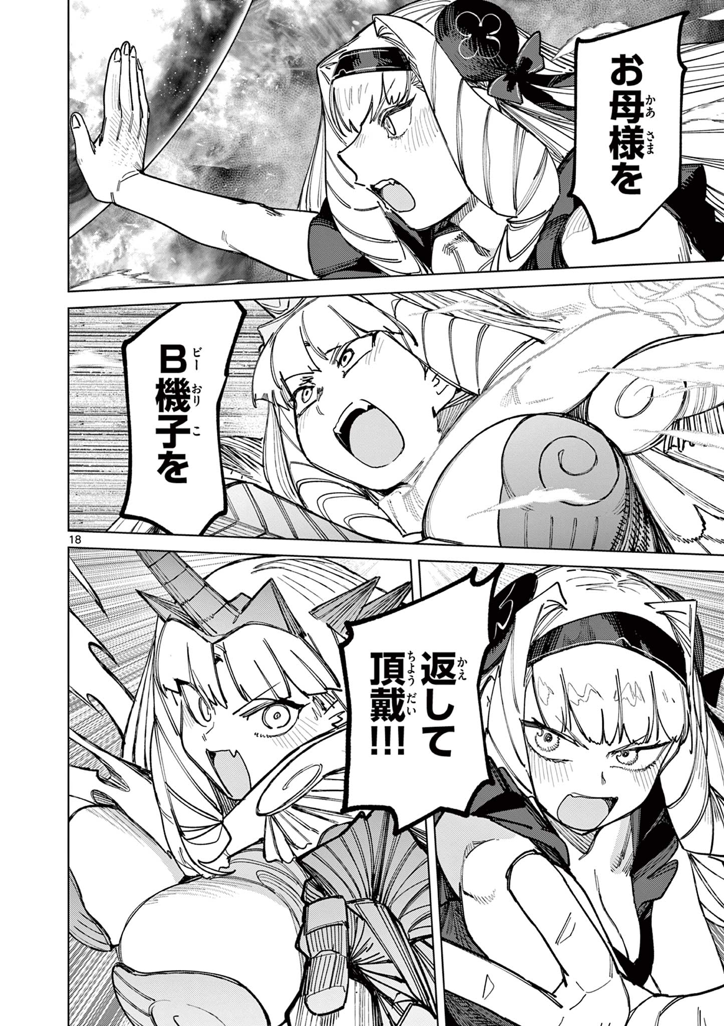 ジャイアントお嬢様 第169話 - Page 20