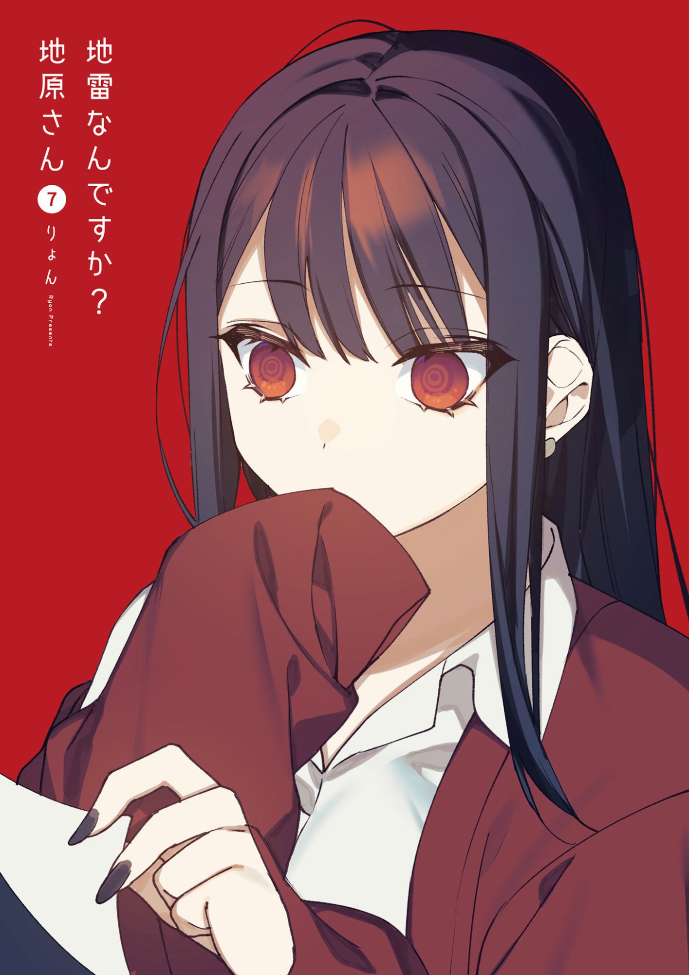 地雷なんですか 第70話 - Page 2