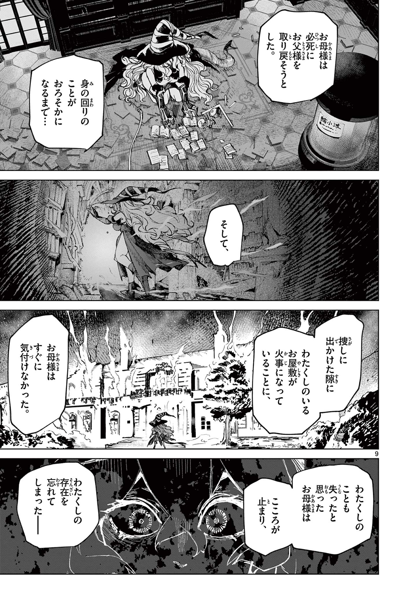 ジャイアントお嬢様 第169話 - Page 11