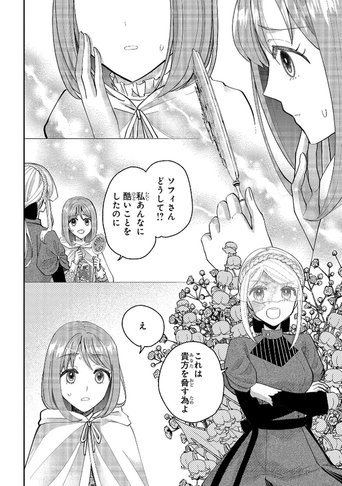 化物嬢ソフィのサロン 第10話 - Page 32
