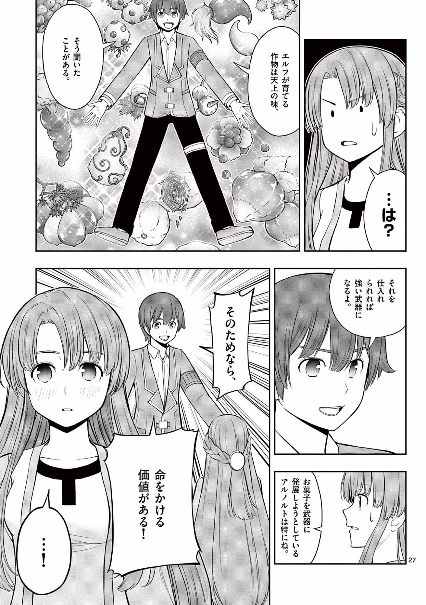 お菓子職人の成り上がり 天才パティシエの領地経営 第15話 - Page 27