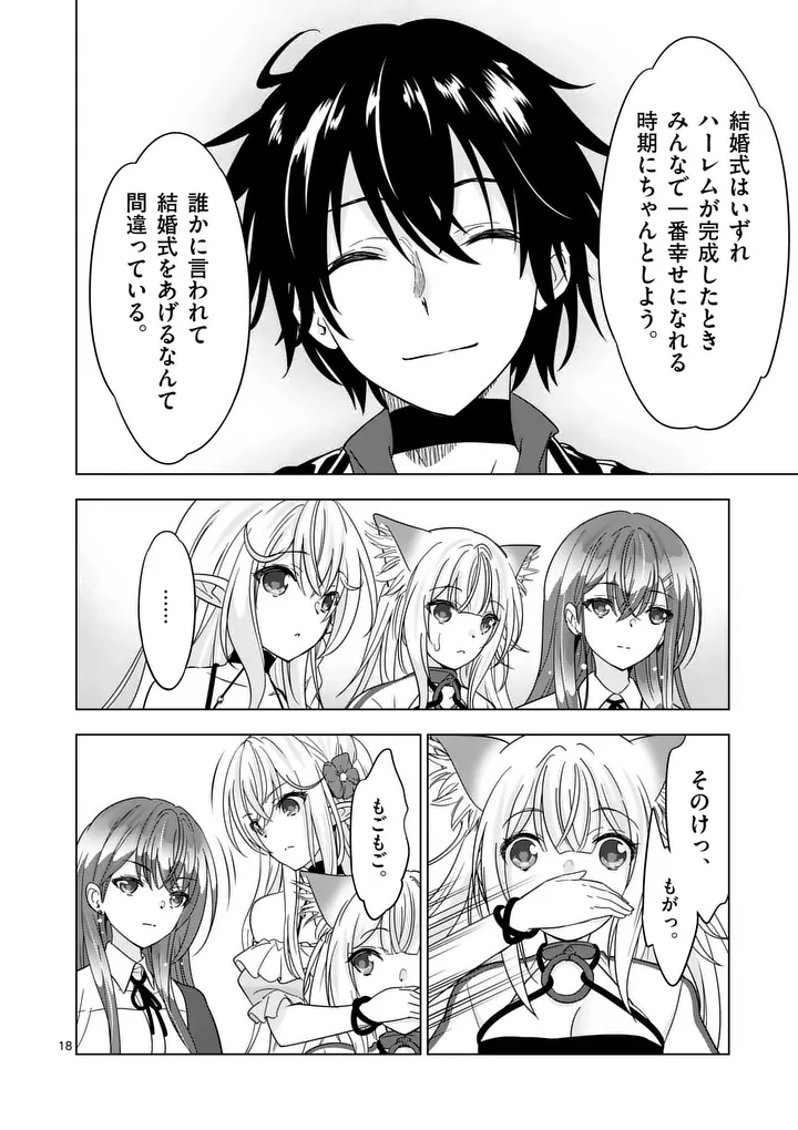 史上最強オークさんの楽しい異世界ハーレムづくり 第136.2話 - Page 5