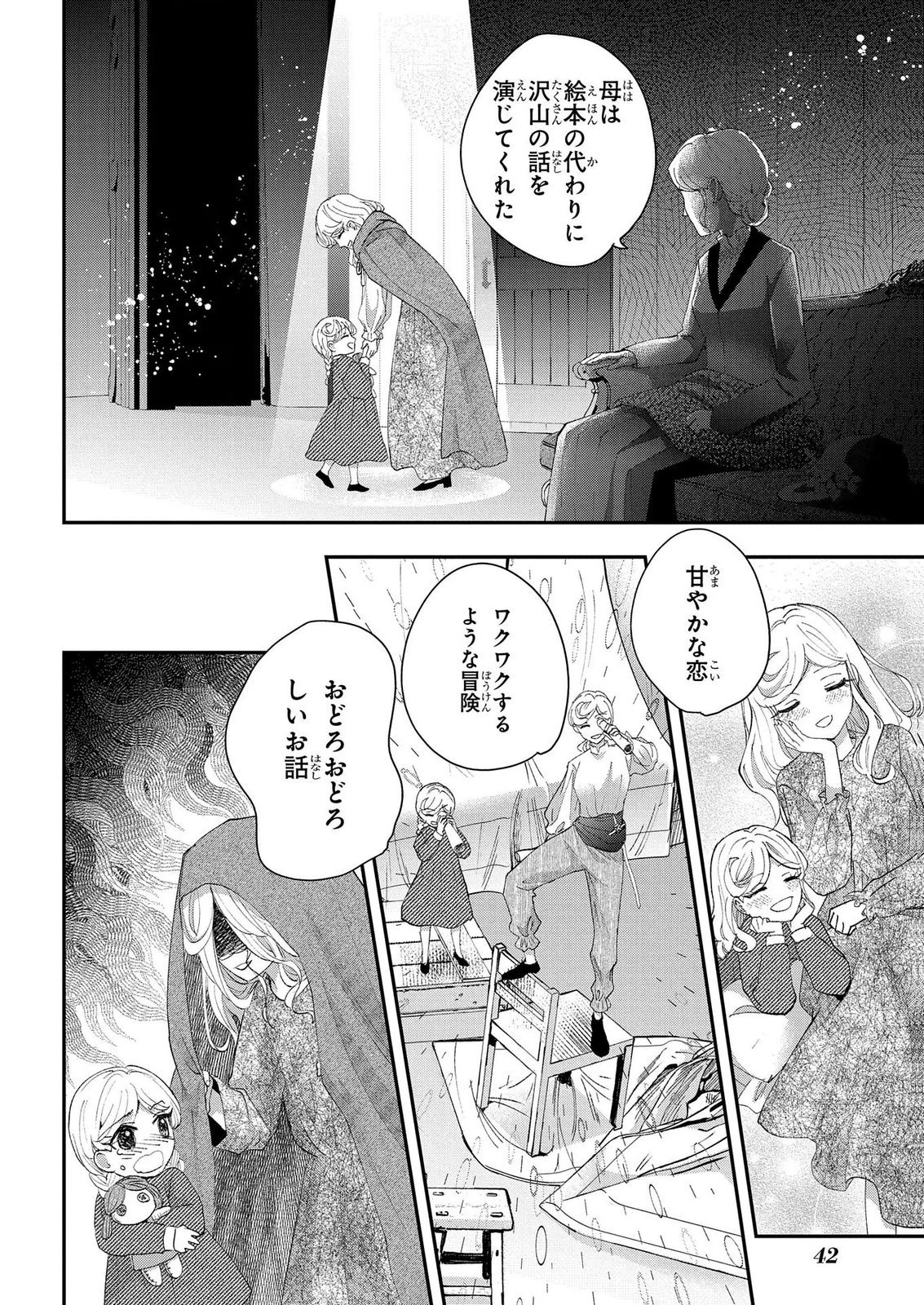 化物嬢ソフィのサロン 第14.1話 - Page 8