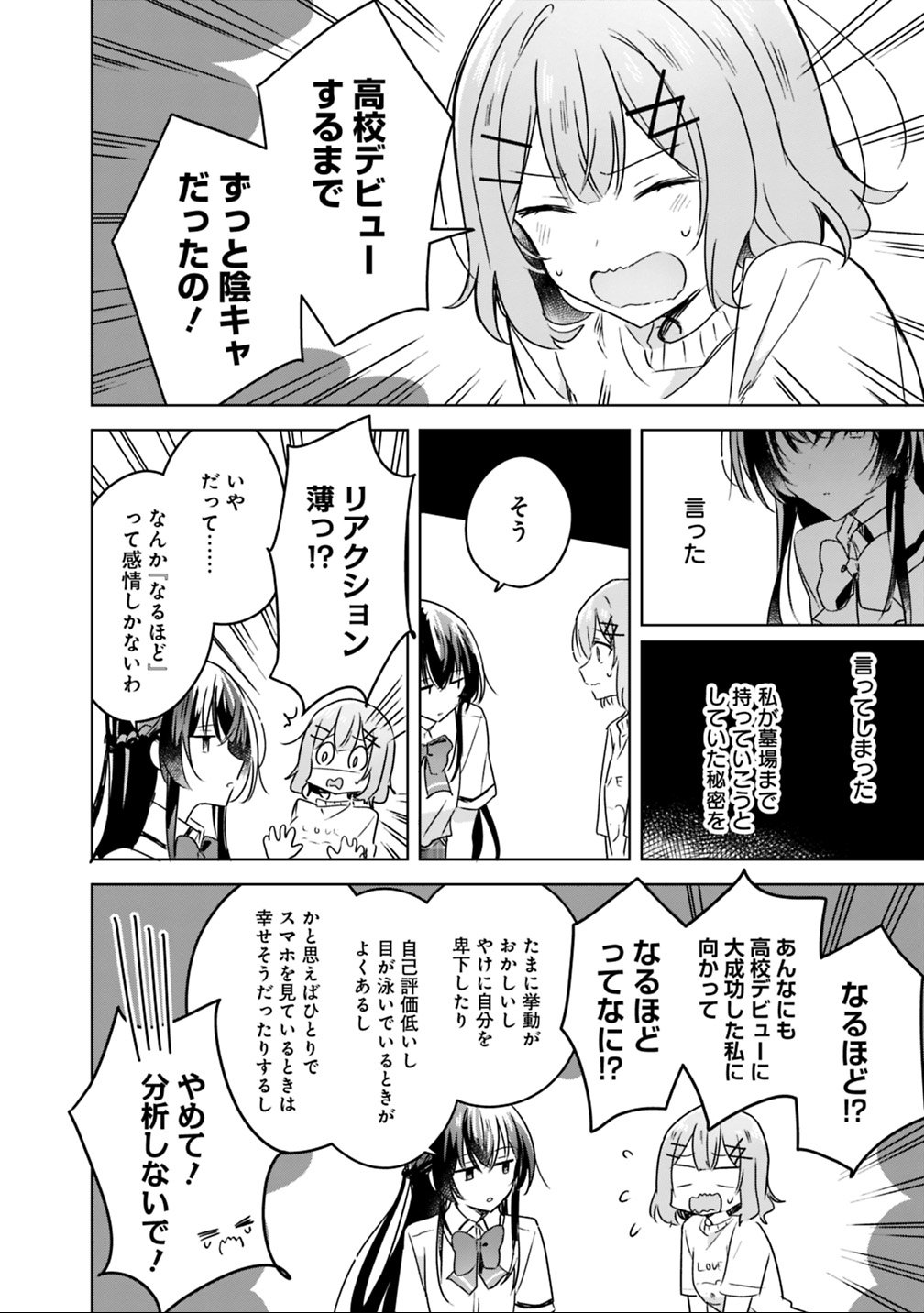 わたしが恋人になれるわけないじゃん、ムリムリ 第24話 - Page 22
