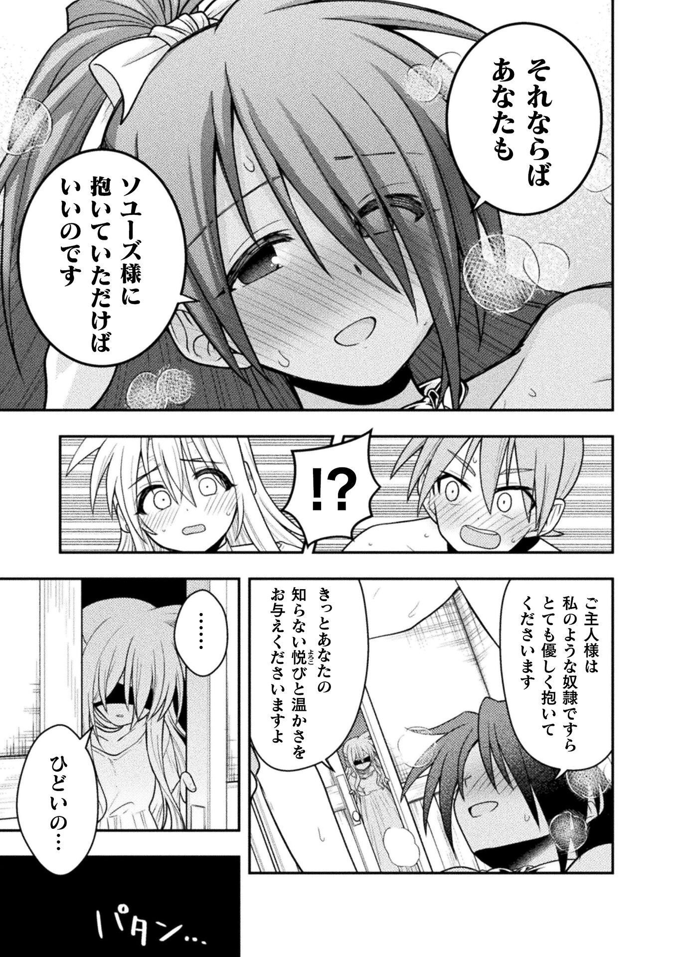 命分けの冒険者 ～不幸少女を救ったら全力で崇拝されたので責任取らざるを得ない～ 第8話 - Page 25