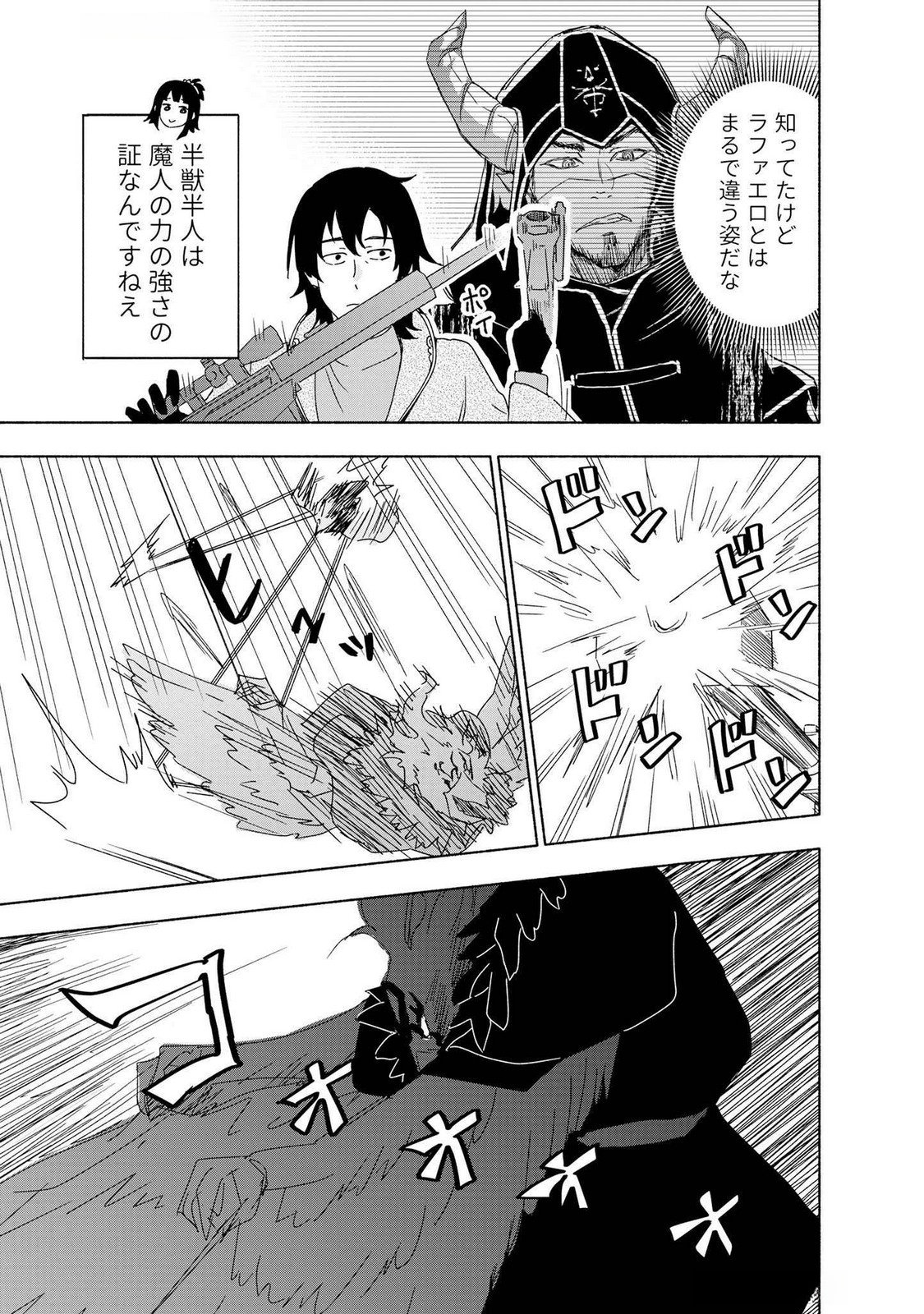 えっ、転移失敗 成功 第49話 - Page 9