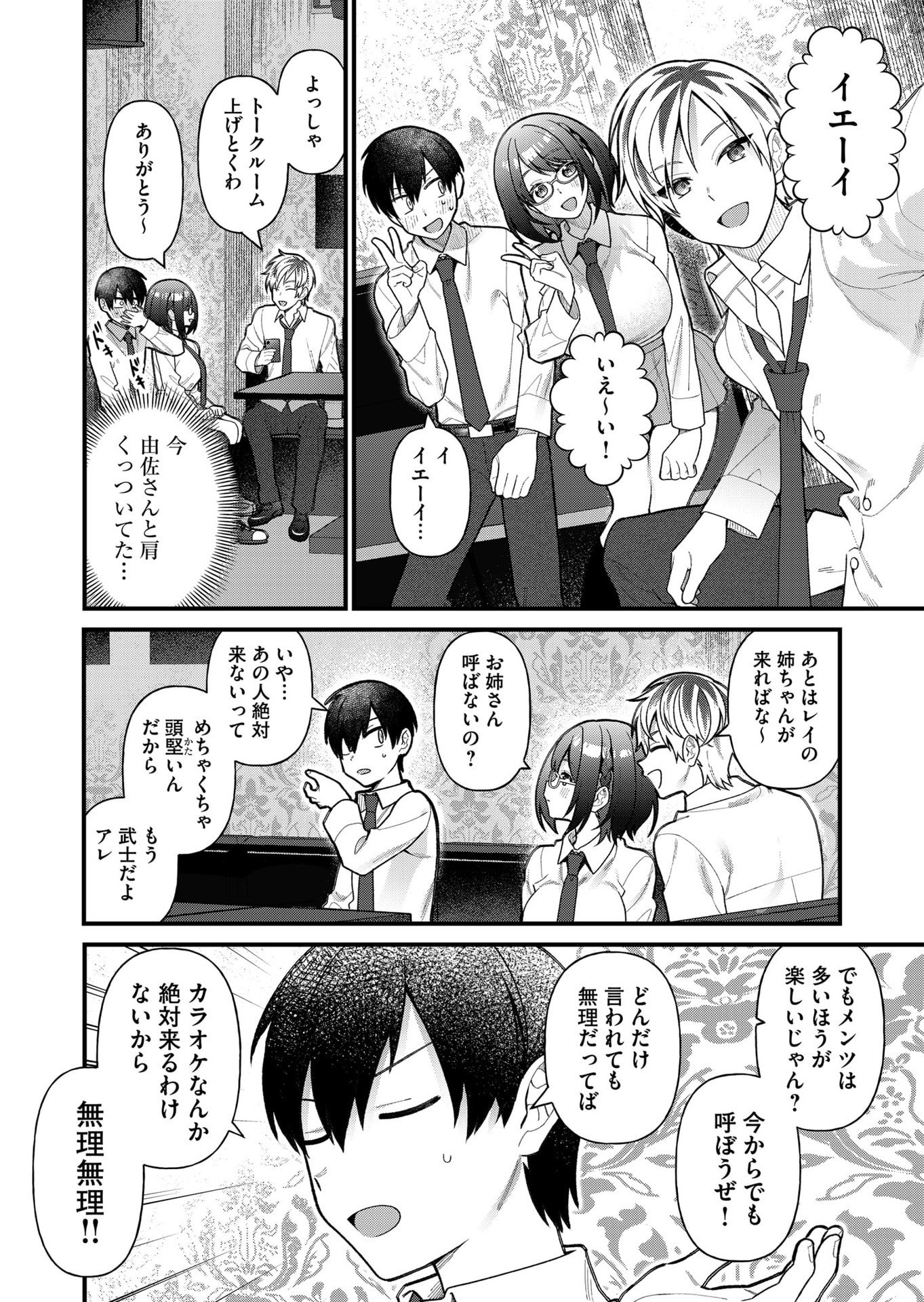 家に帰るといつもくっころが居る 第12話 - Page 4