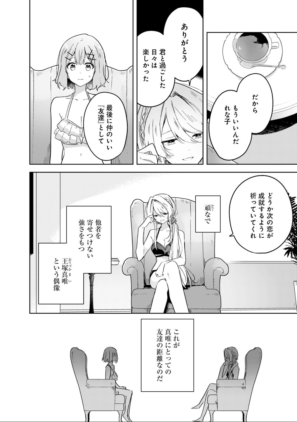 わたしが恋人になれるわけないじゃん、ムリムリ 第19.1話 - Page 10