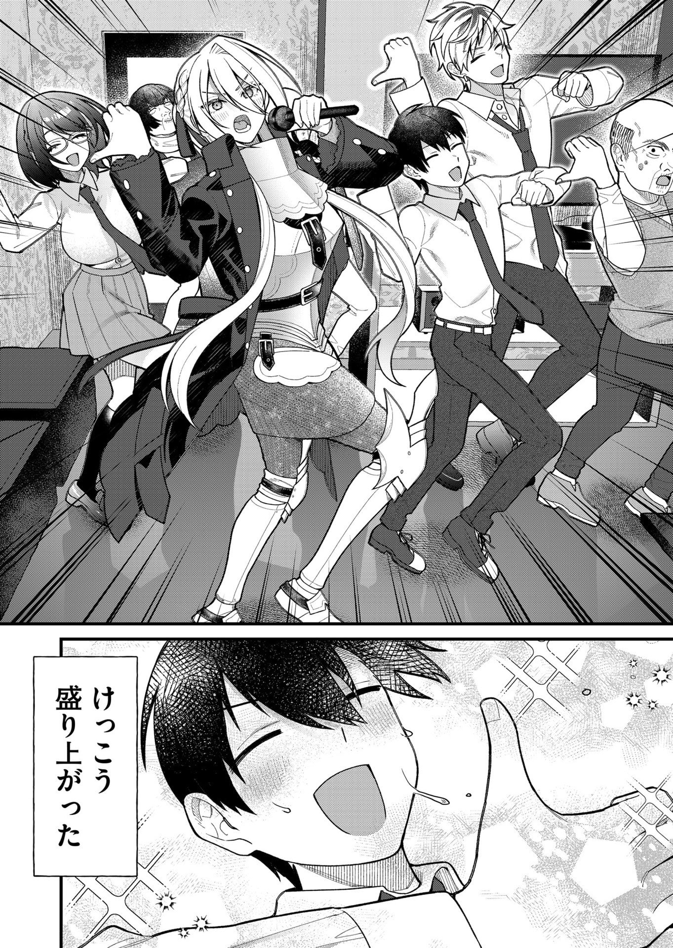 家に帰るといつもくっころが居る 第12話 - Page 14