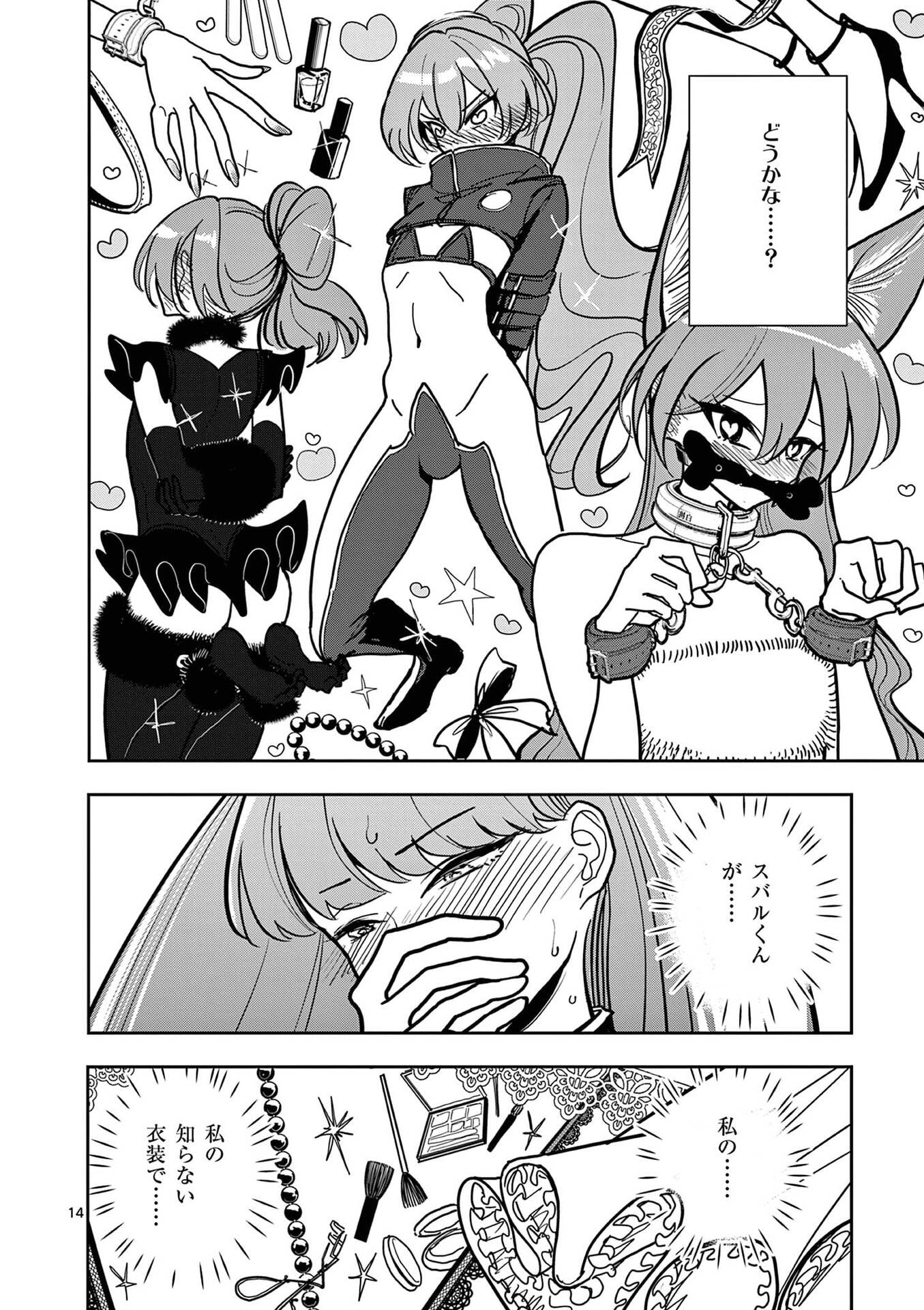 その炎の名は性癖 第23話 - Page 14