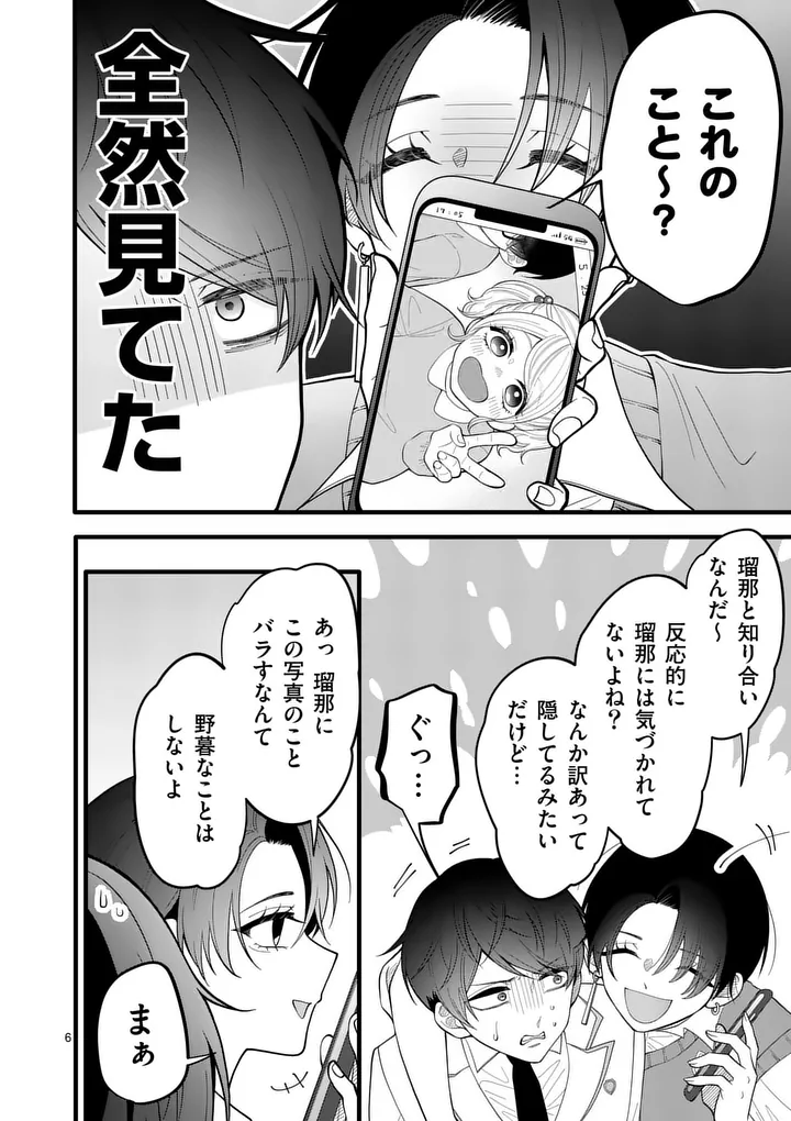 まじめふまじめマジ恋路 第2話 - Page 6