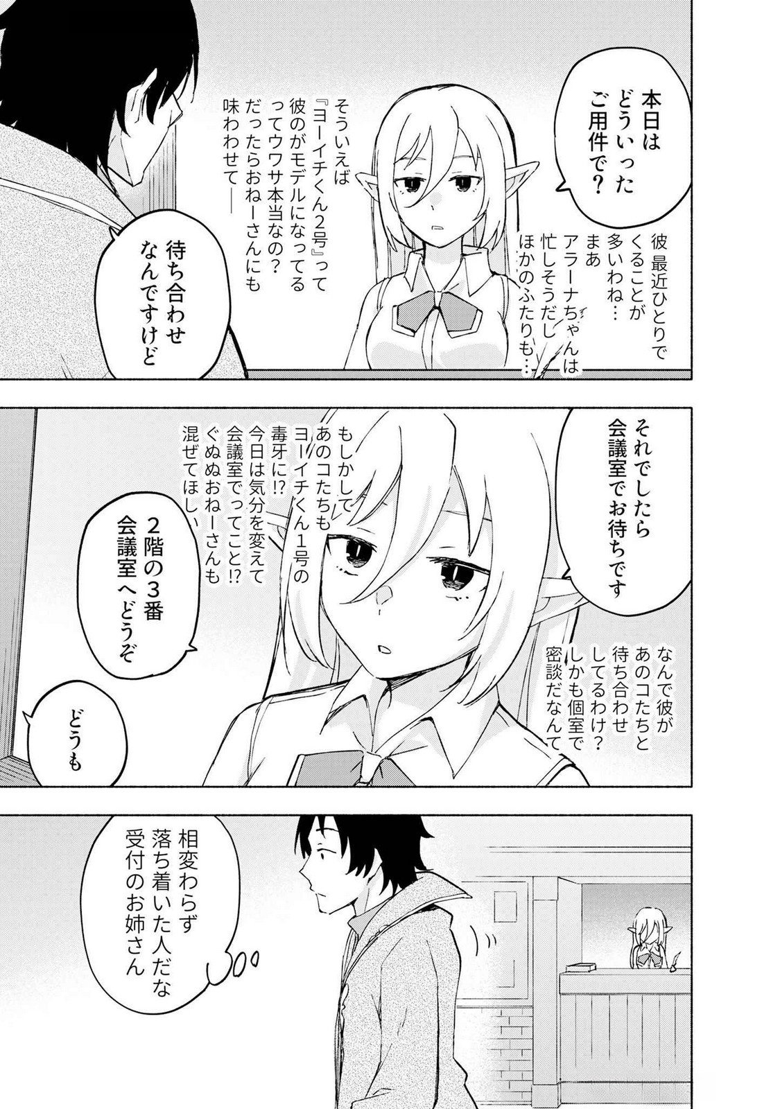 えっ、転移失敗 成功 第43話 - Page 19