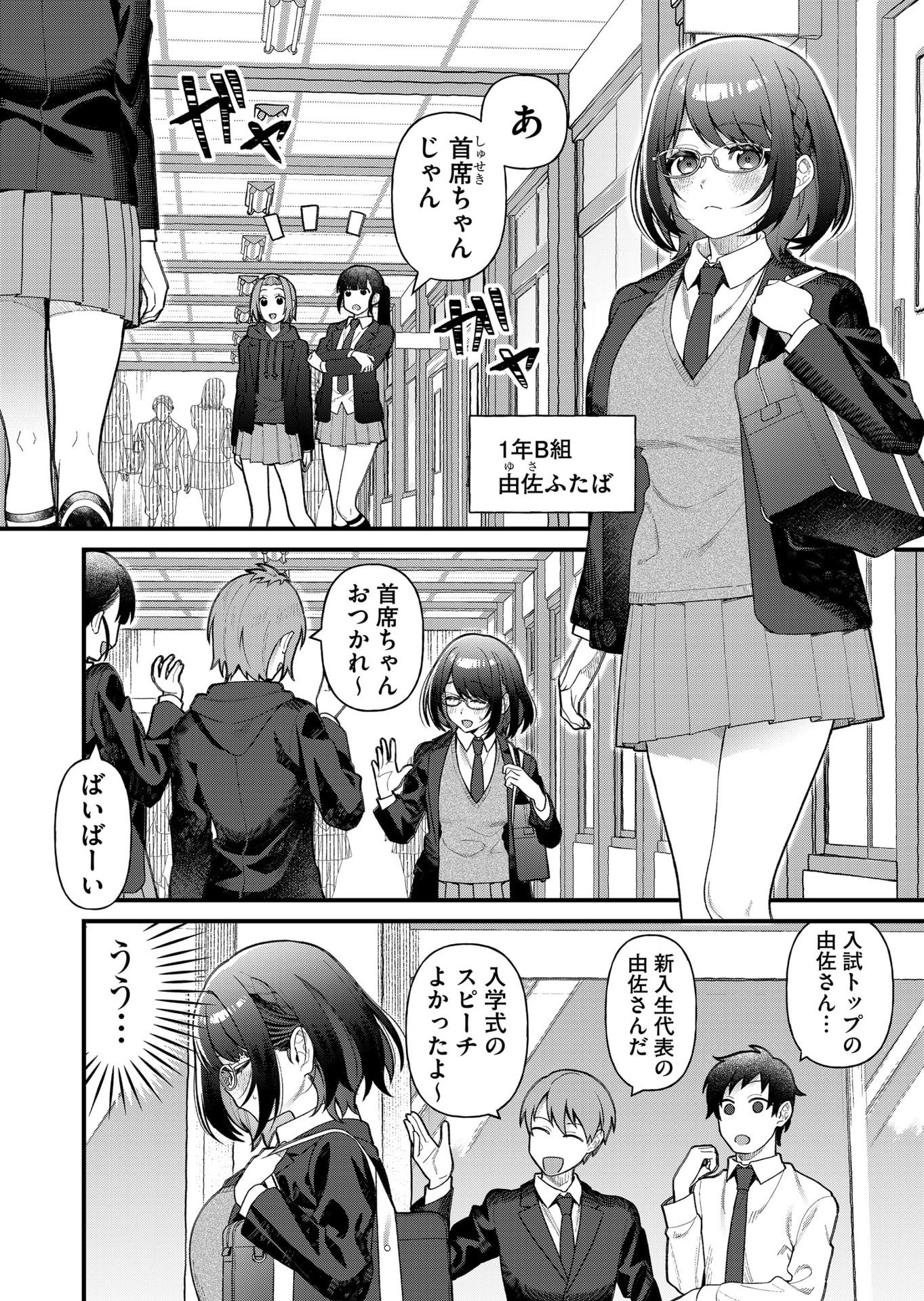 家に帰るといつもくっころが居る 第8話 - Page 2