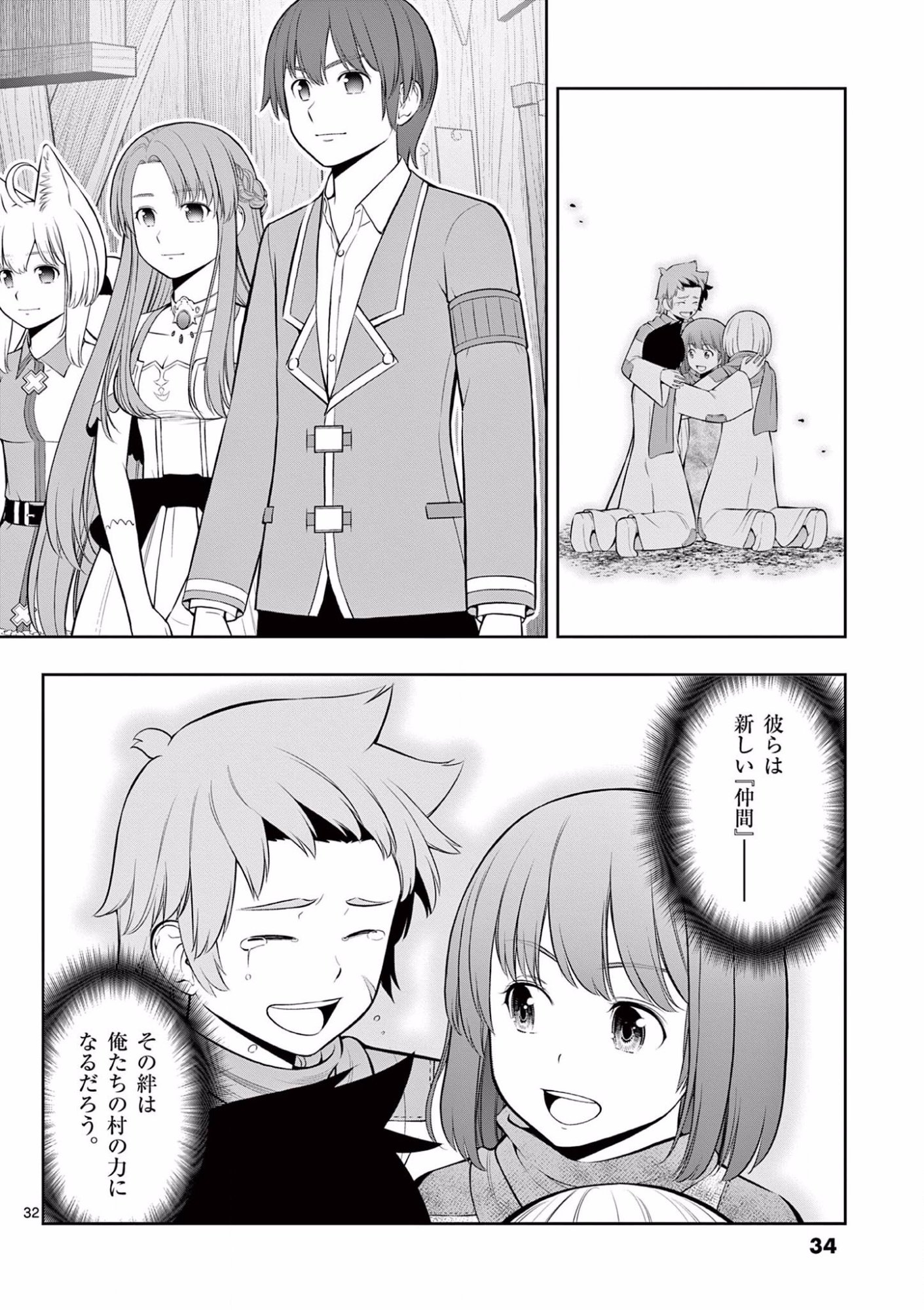 お菓子職人の成り上がり 天才パティシエの領地経営 第13話 - Page 33