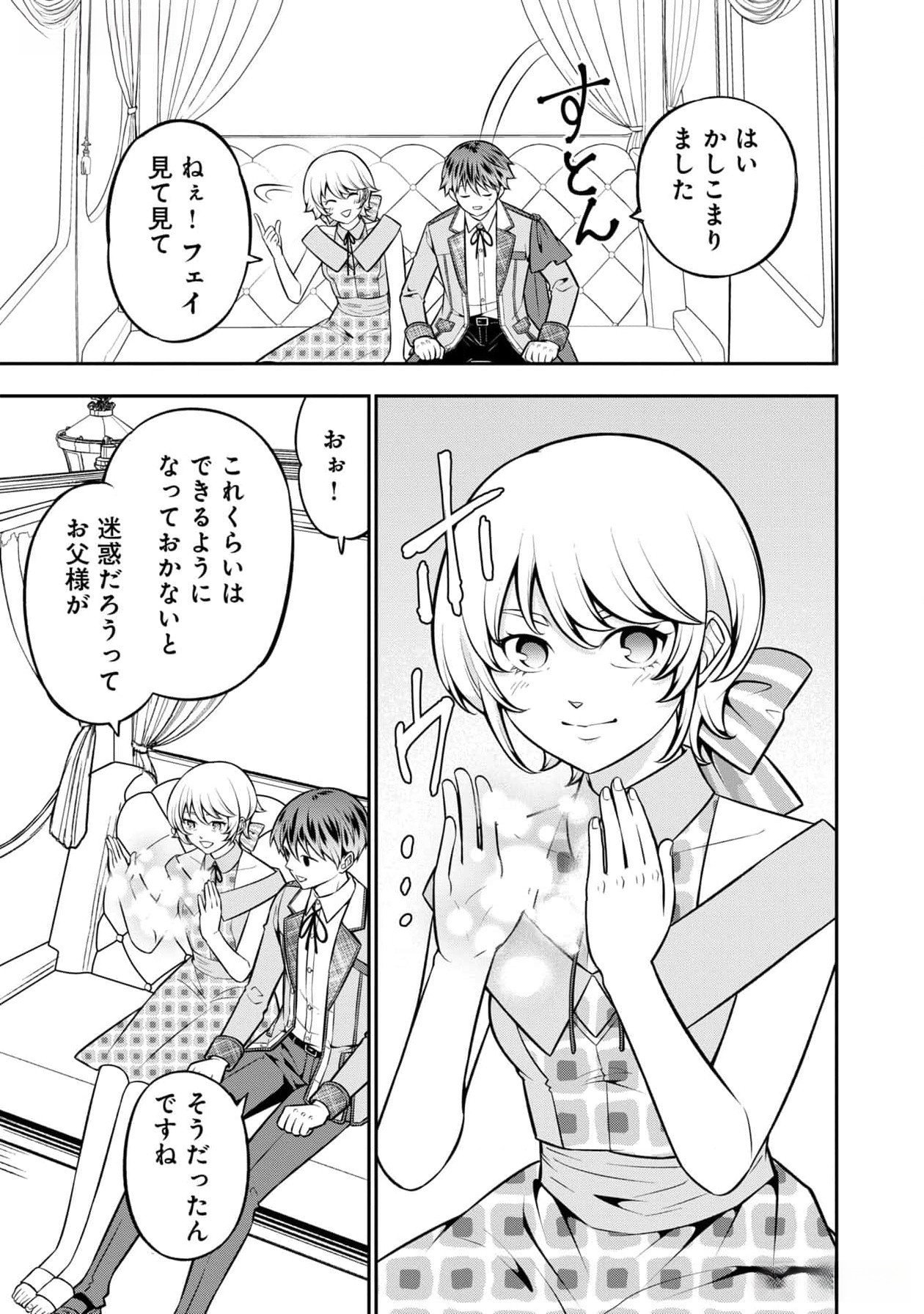 戦慄の魔術師と五帝獣 第44話 - Page 21