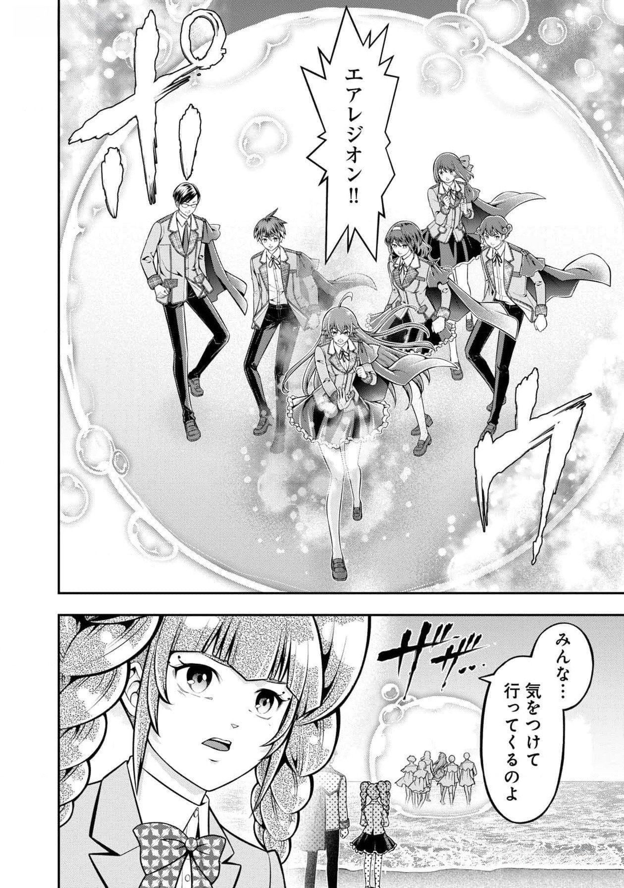 戦慄の魔術師と五帝獣 第46話 - Page 28