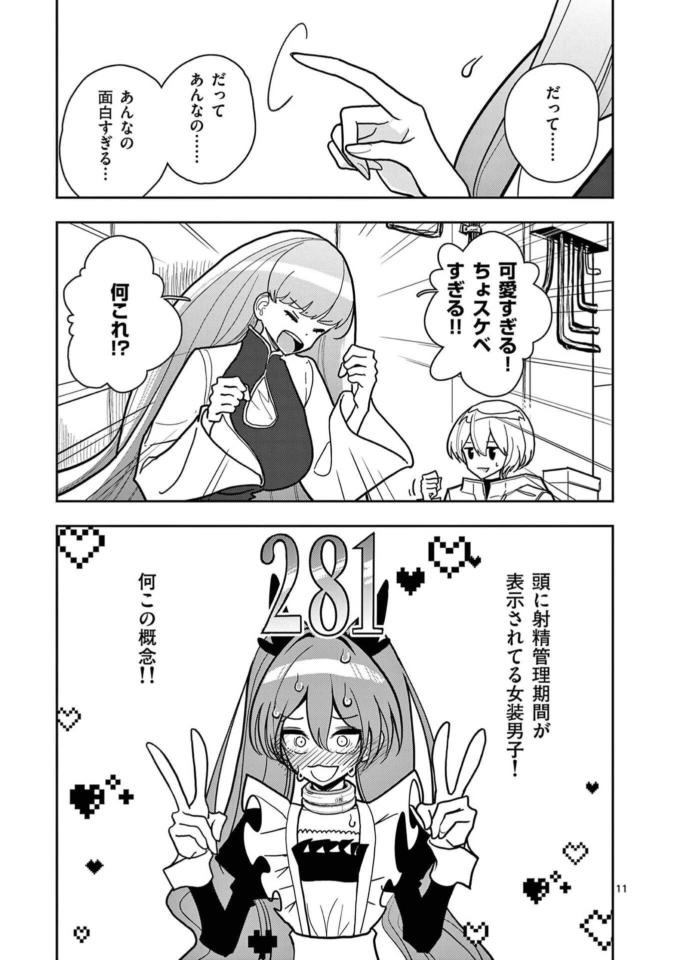 その炎の名は性癖 第22話 - Page 11
