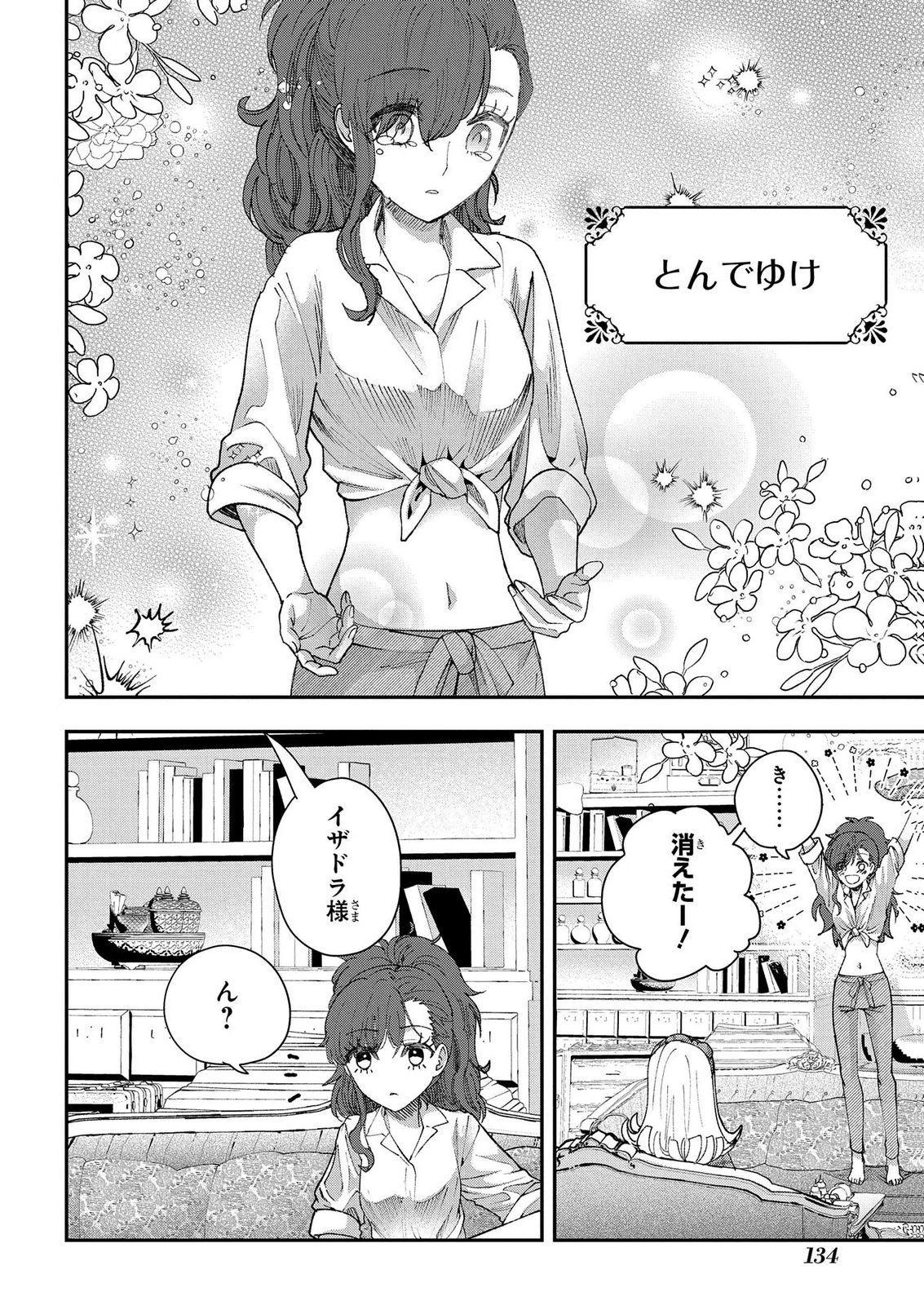 化物嬢ソフィのサロン 第15.2話 - Page 14