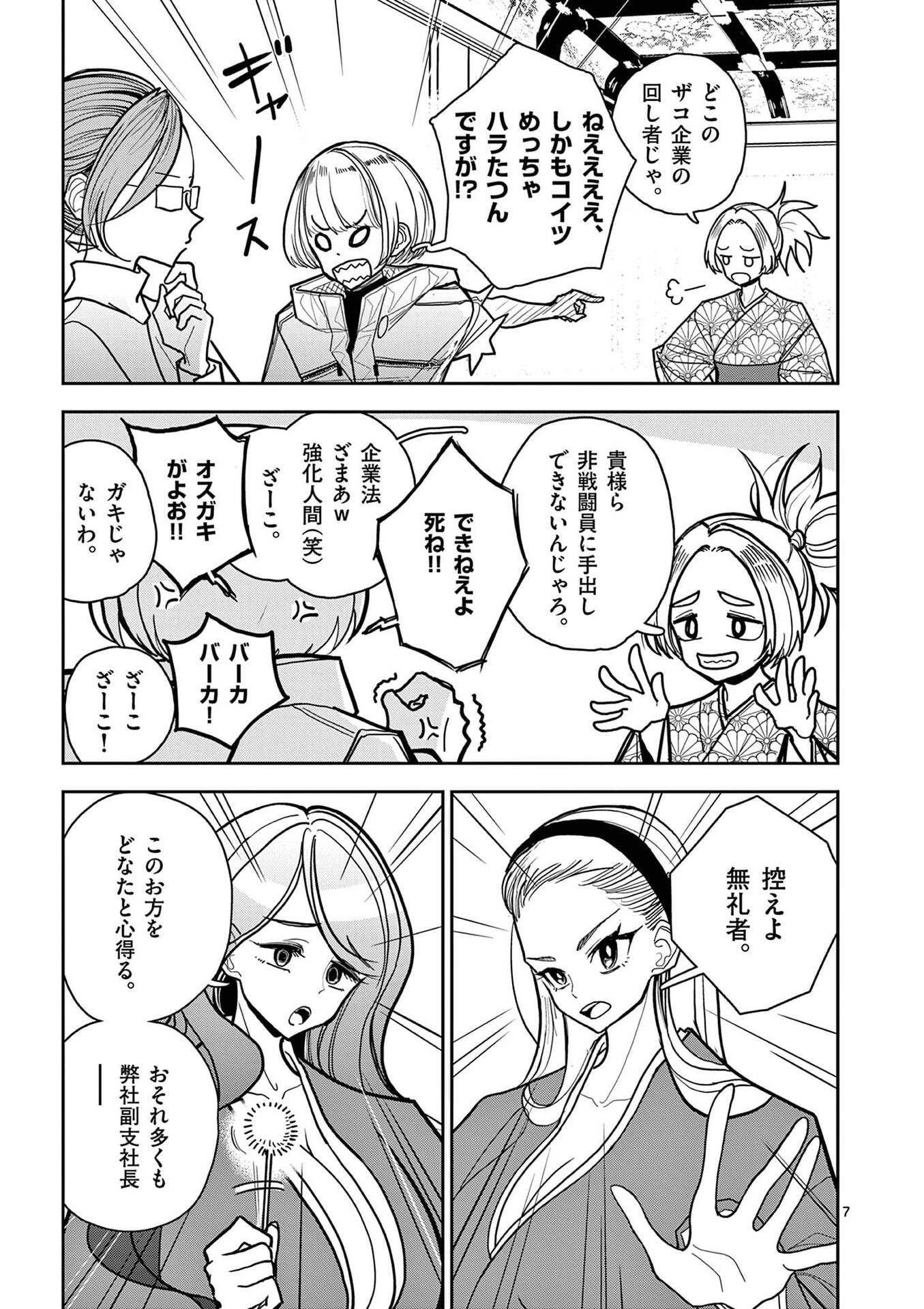 その炎の名は性癖 第18話 - Page 7