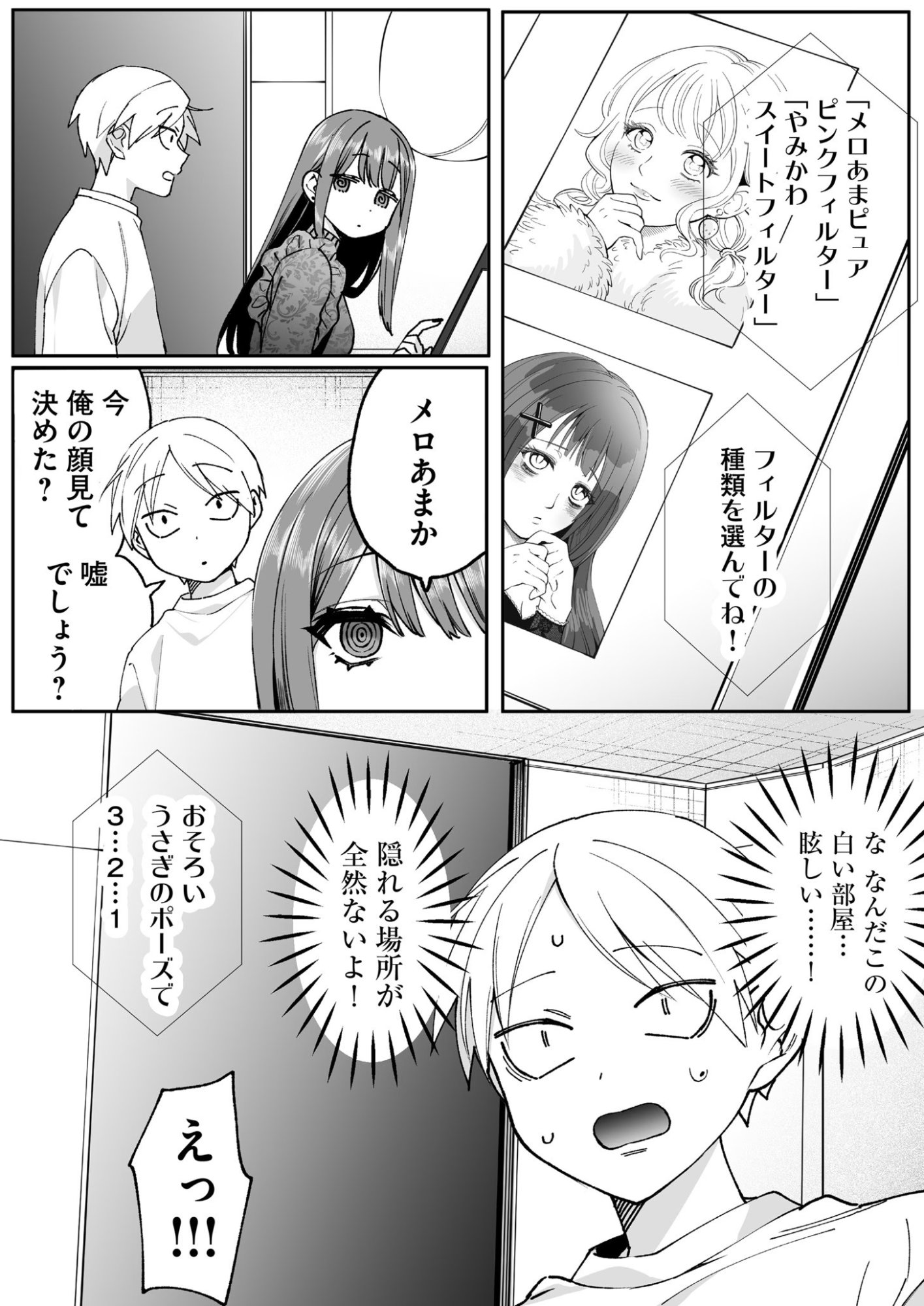 地雷なんですか 第70話 - Page 8