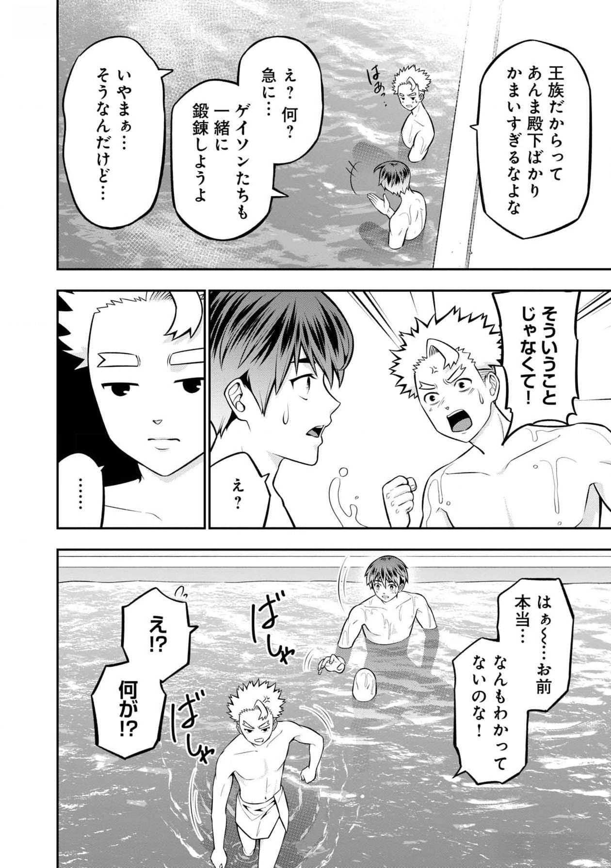 戦慄の魔術師と五帝獣 第46話 - Page 14