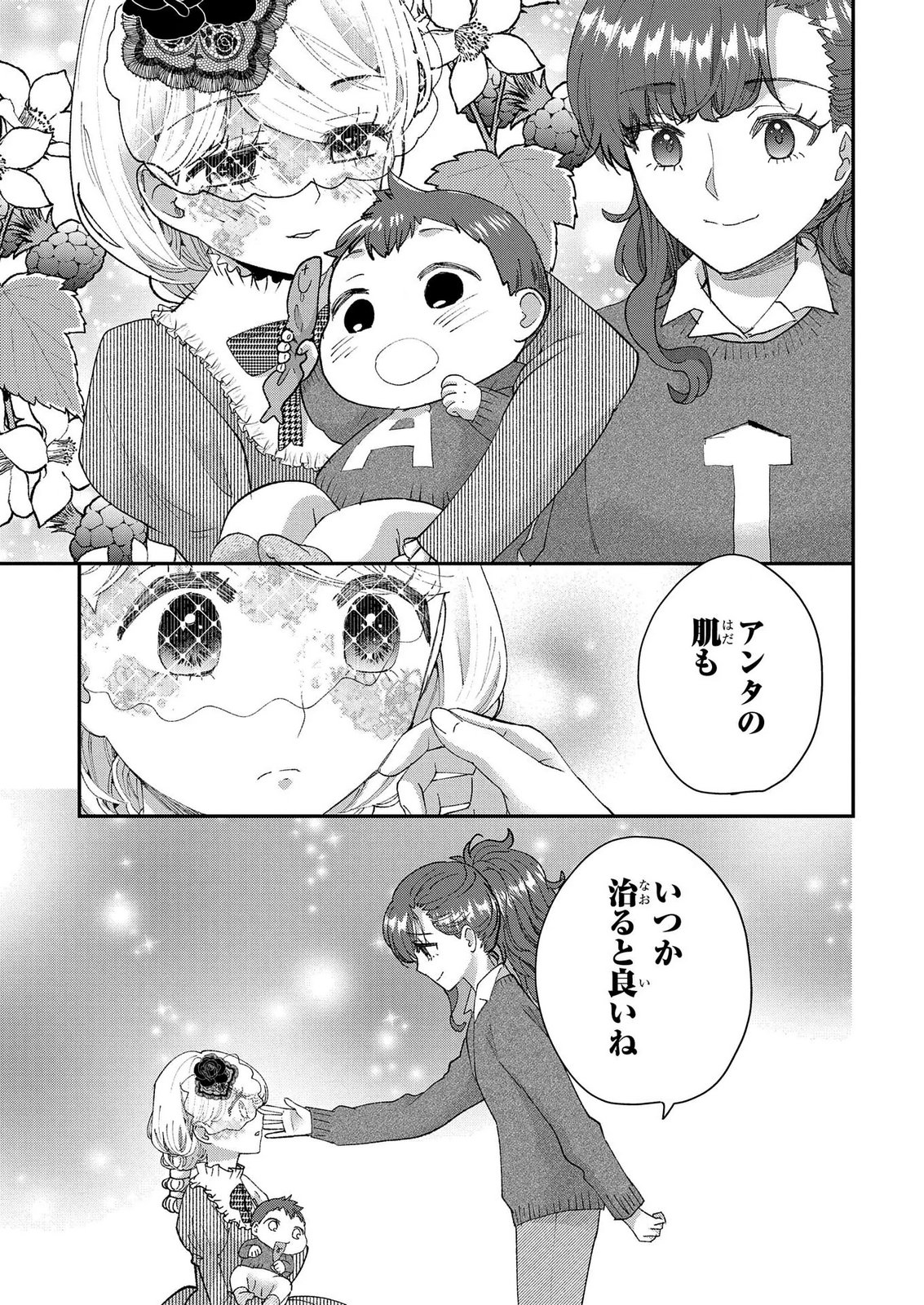化物嬢ソフィのサロン 第15.2話 - Page 35