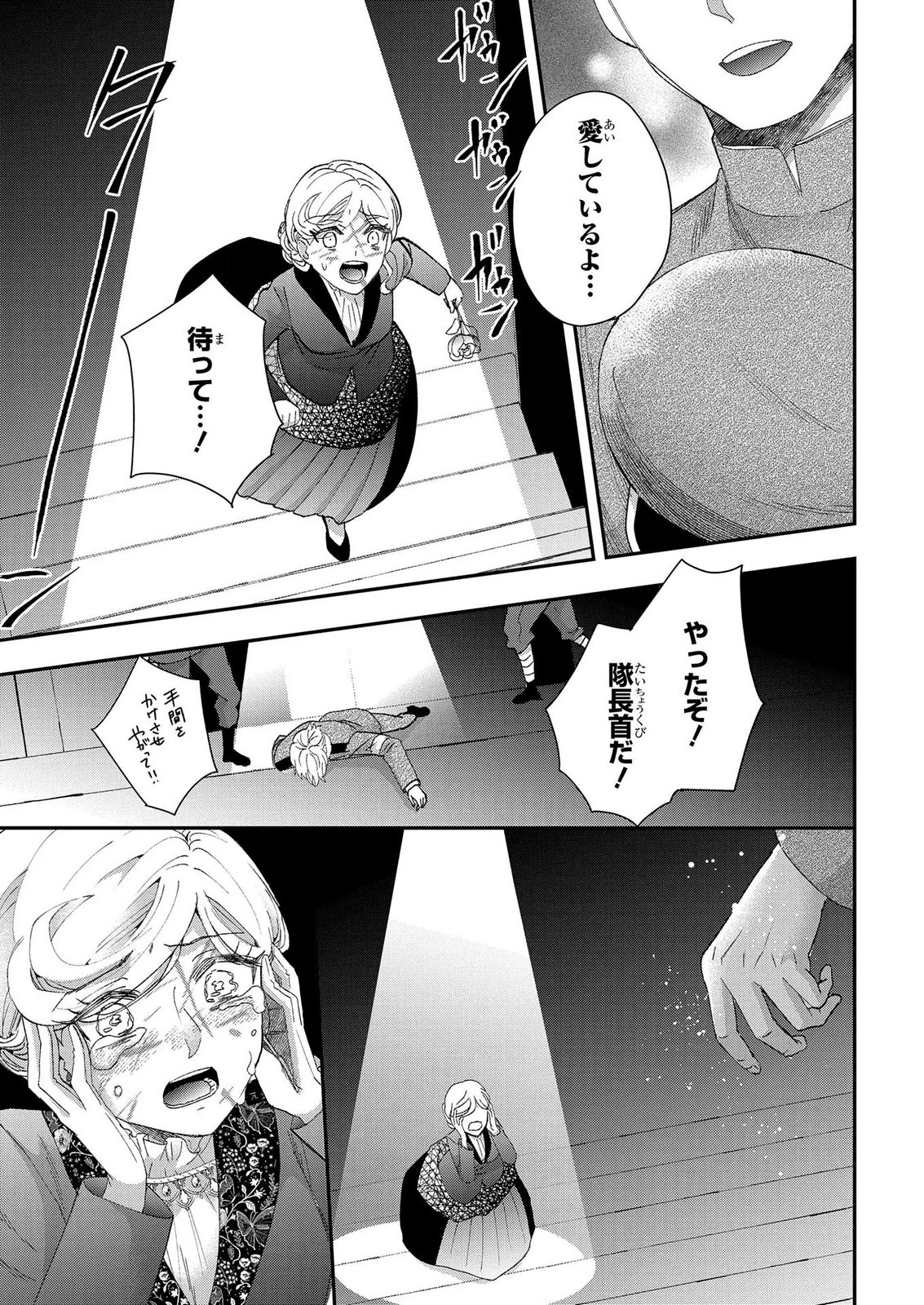 化物嬢ソフィのサロン 第14.2話 - Page 17