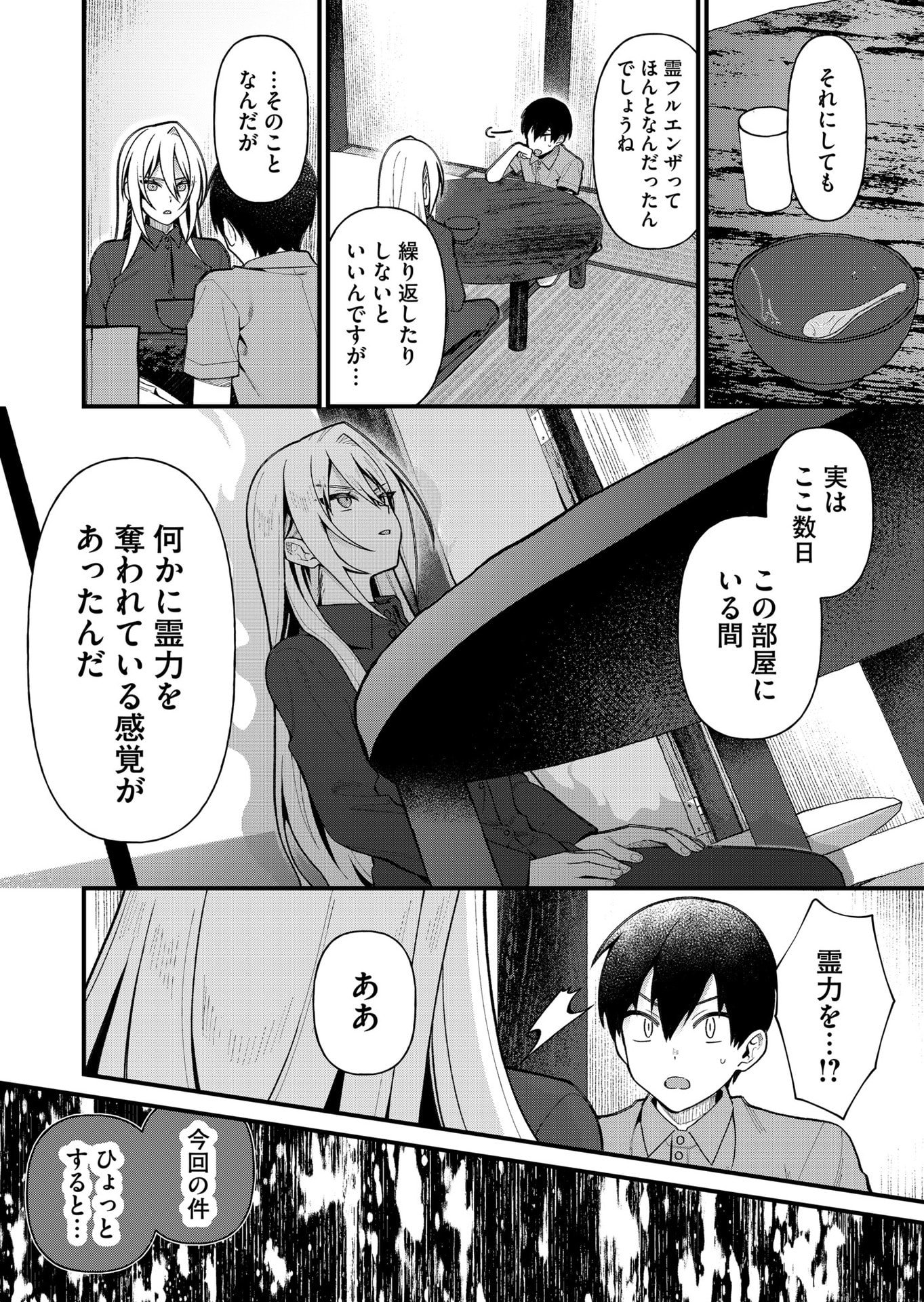家に帰るといつもくっころが居る 第16話 - Page 12