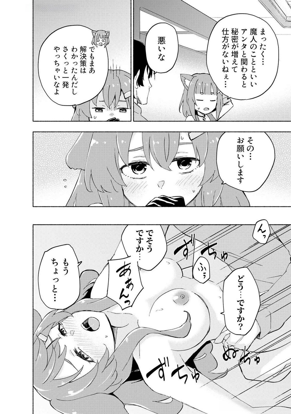 えっ、転移失敗 成功 第45話 - Page 4