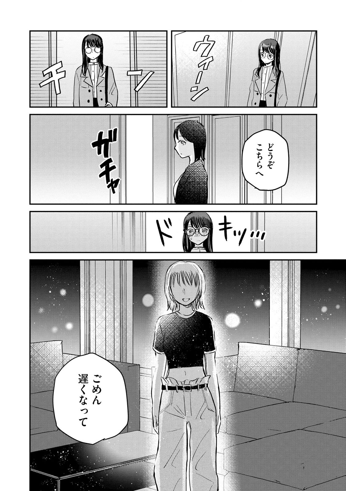 宝石を飼う 第15話 - Page 16