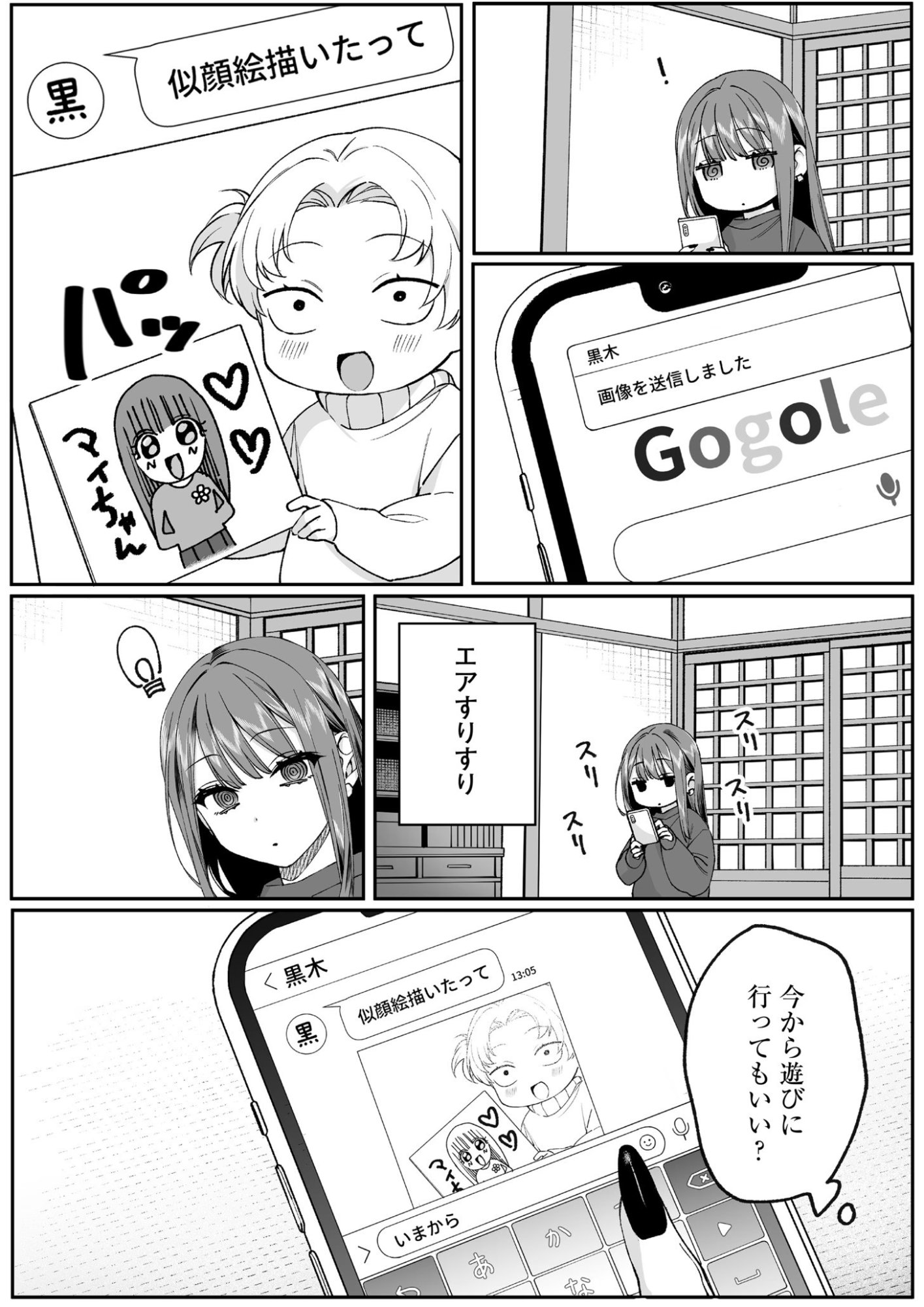 地雷なんですか 第74話 - Page 9
