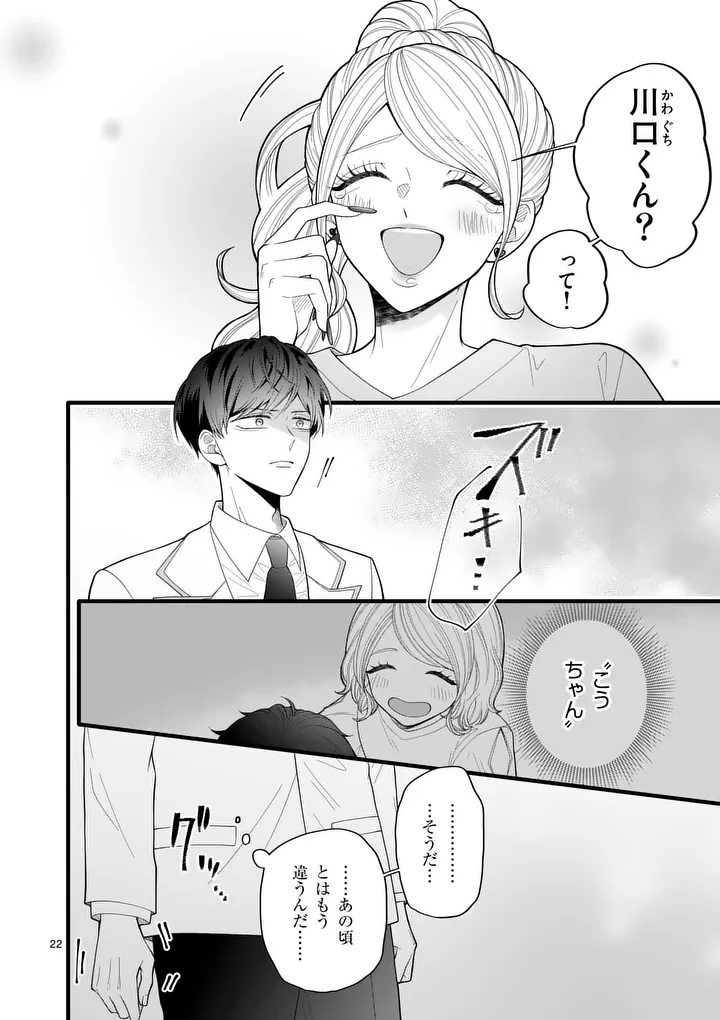 まじめふまじめマジ恋路 第2話 - Page 22