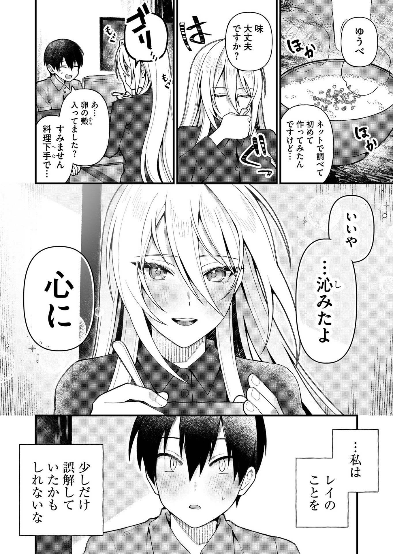 家に帰るといつもくっころが居る 第16話 - Page 11